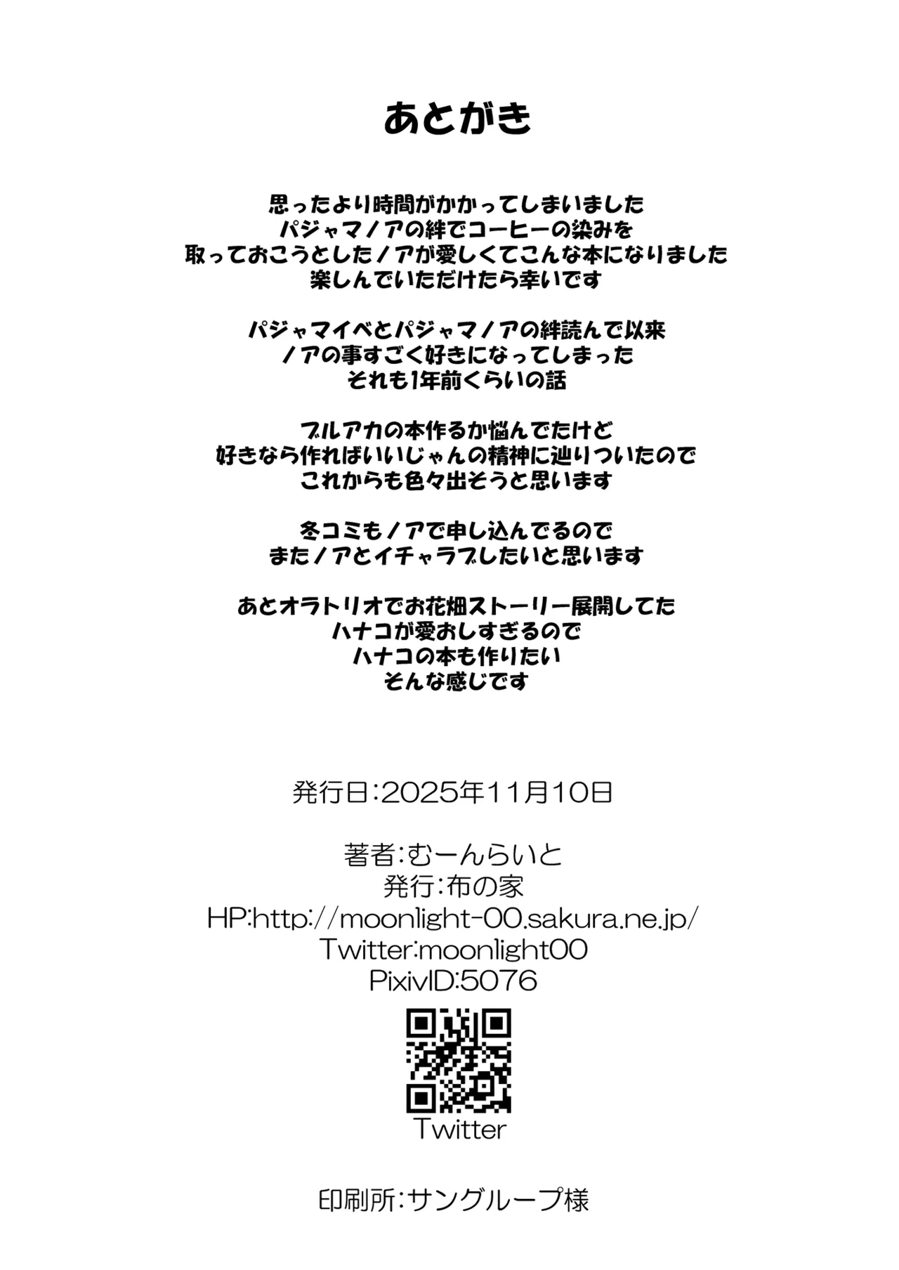 生塩ノアの欲しいもの - page22