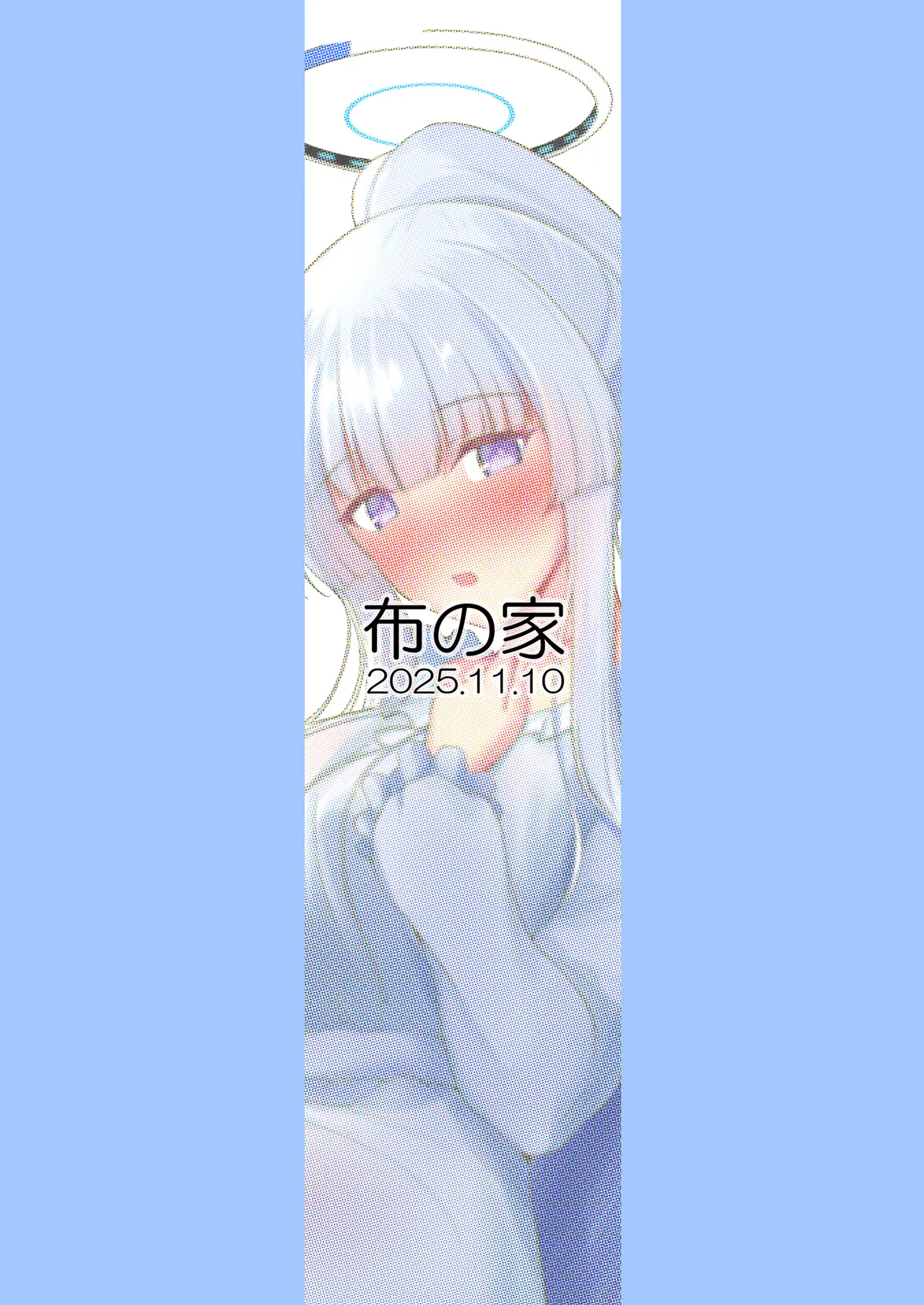 生塩ノアの欲しいもの - page24