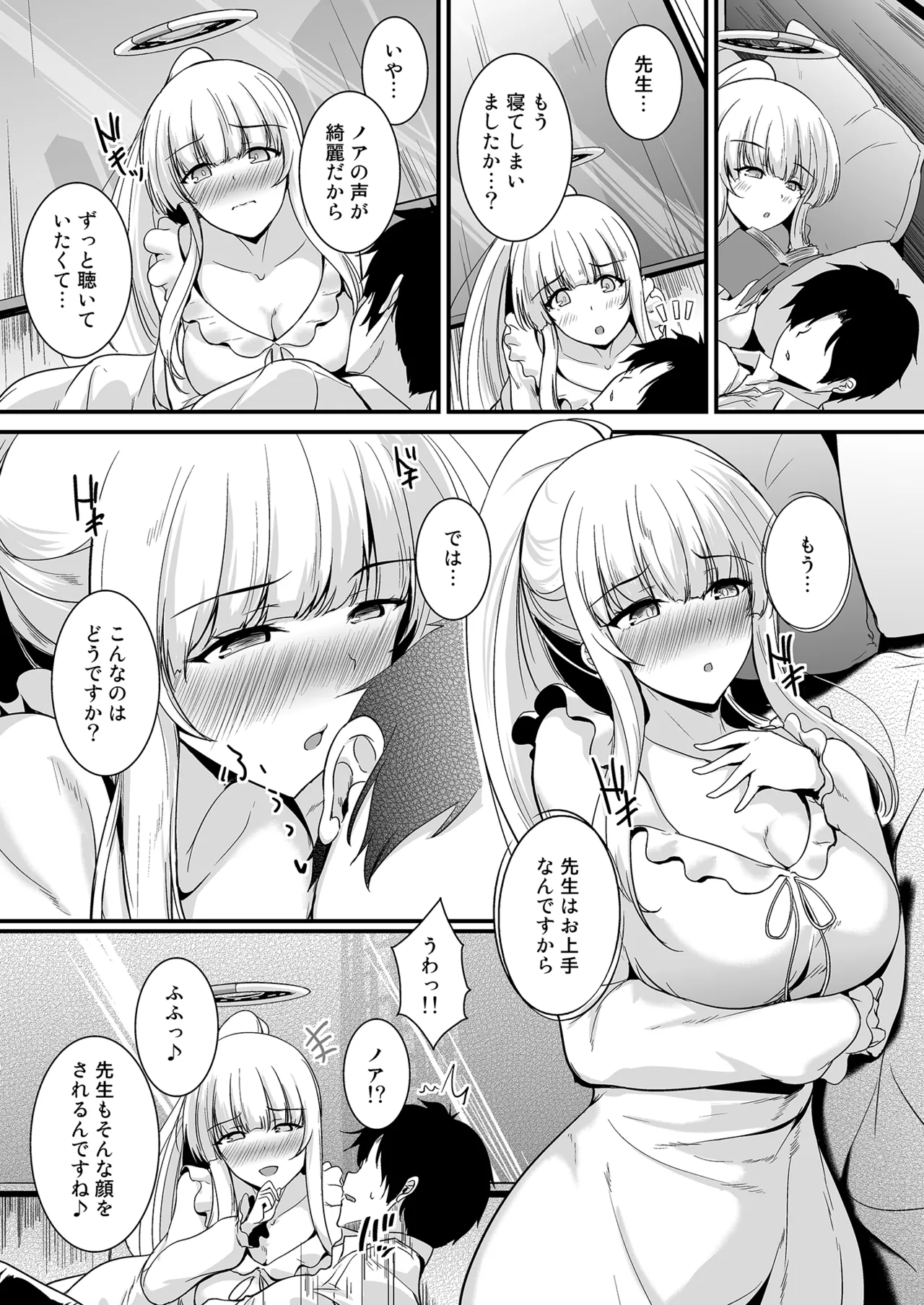 生塩ノアの欲しいもの - page4