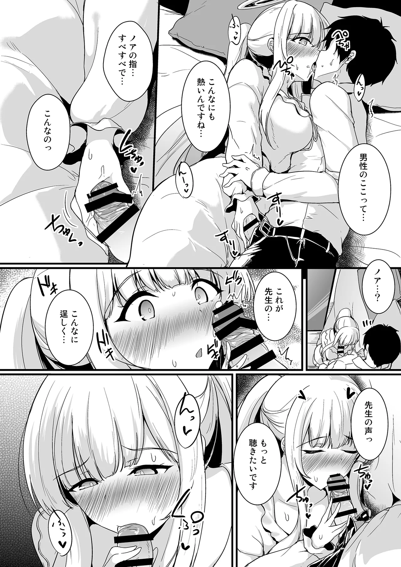 生塩ノアの欲しいもの - page7