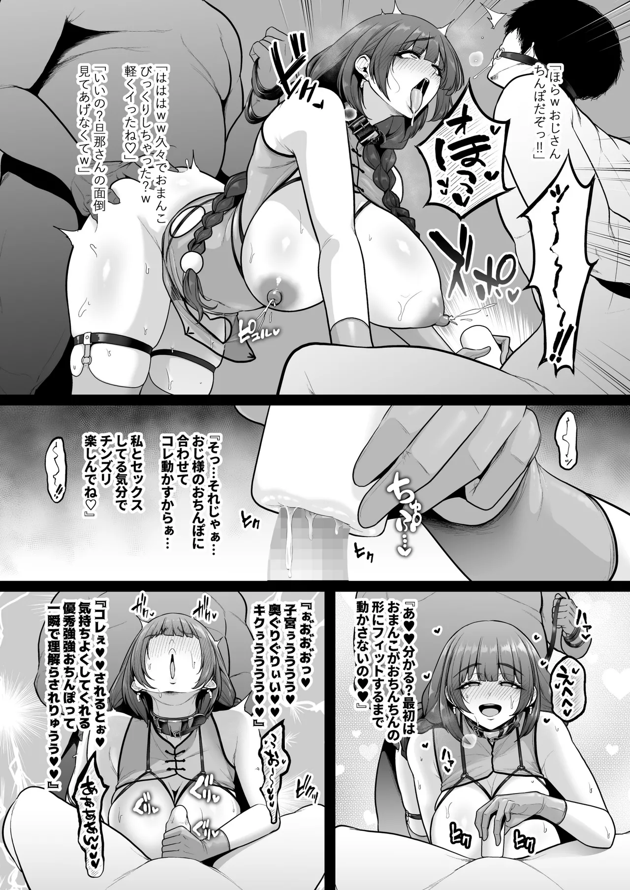 喰イ荒ラシ、―従順マゾメスレイヤーを量産する方法。― - page106