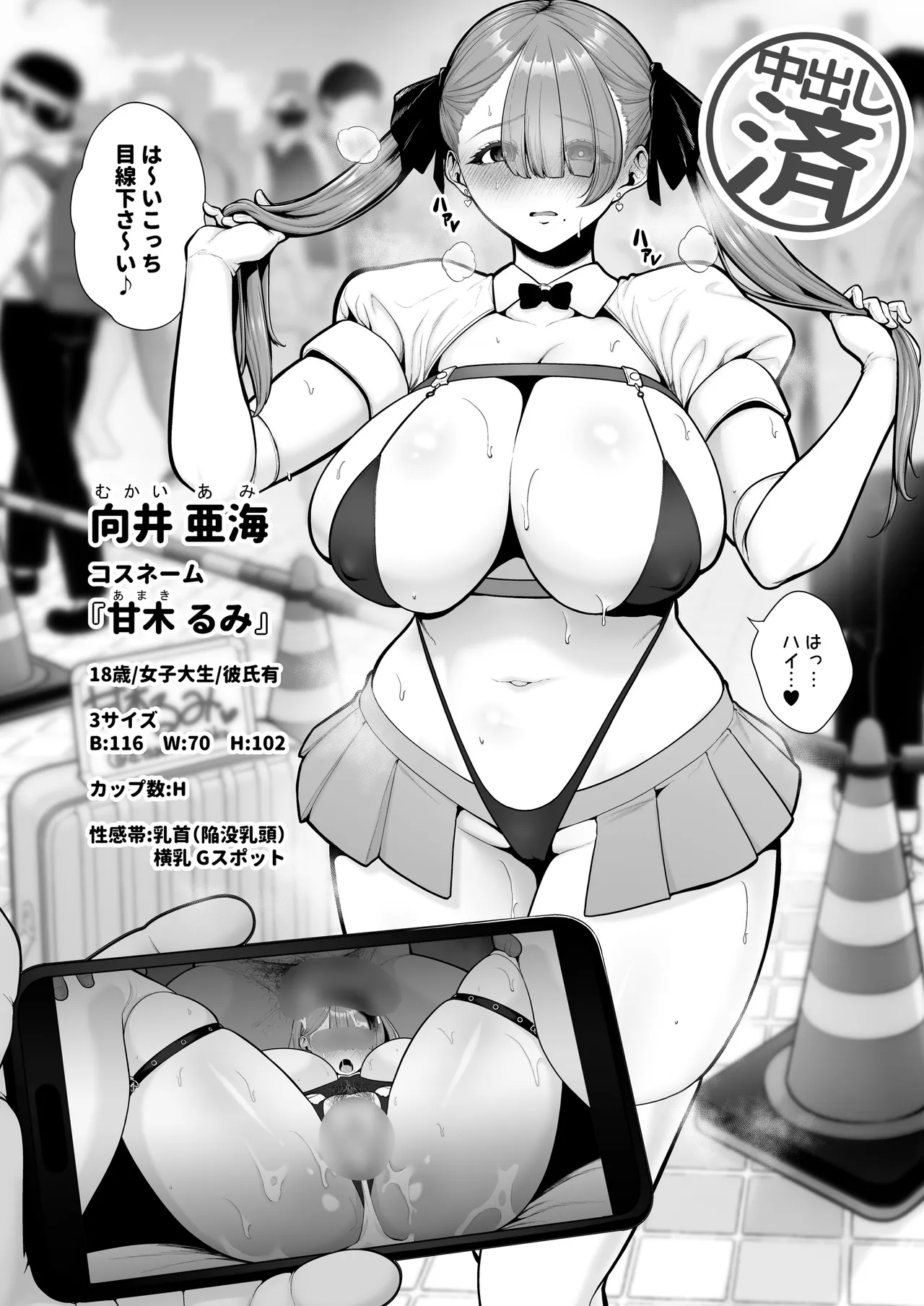 喰イ荒ラシ、―従順マゾメスレイヤーを量産する方法。― - page12