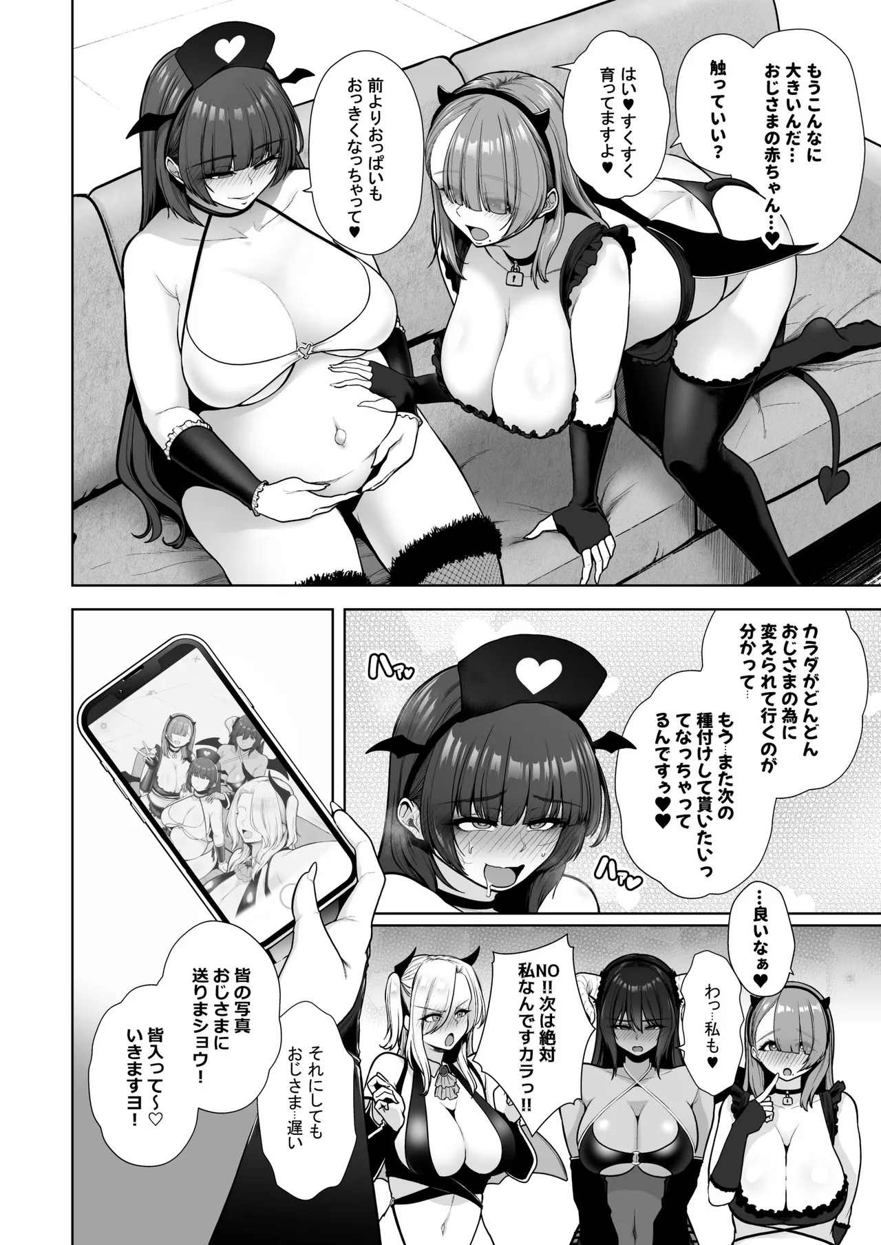 喰イ荒ラシ、―従順マゾメスレイヤーを量産する方法。― - page128