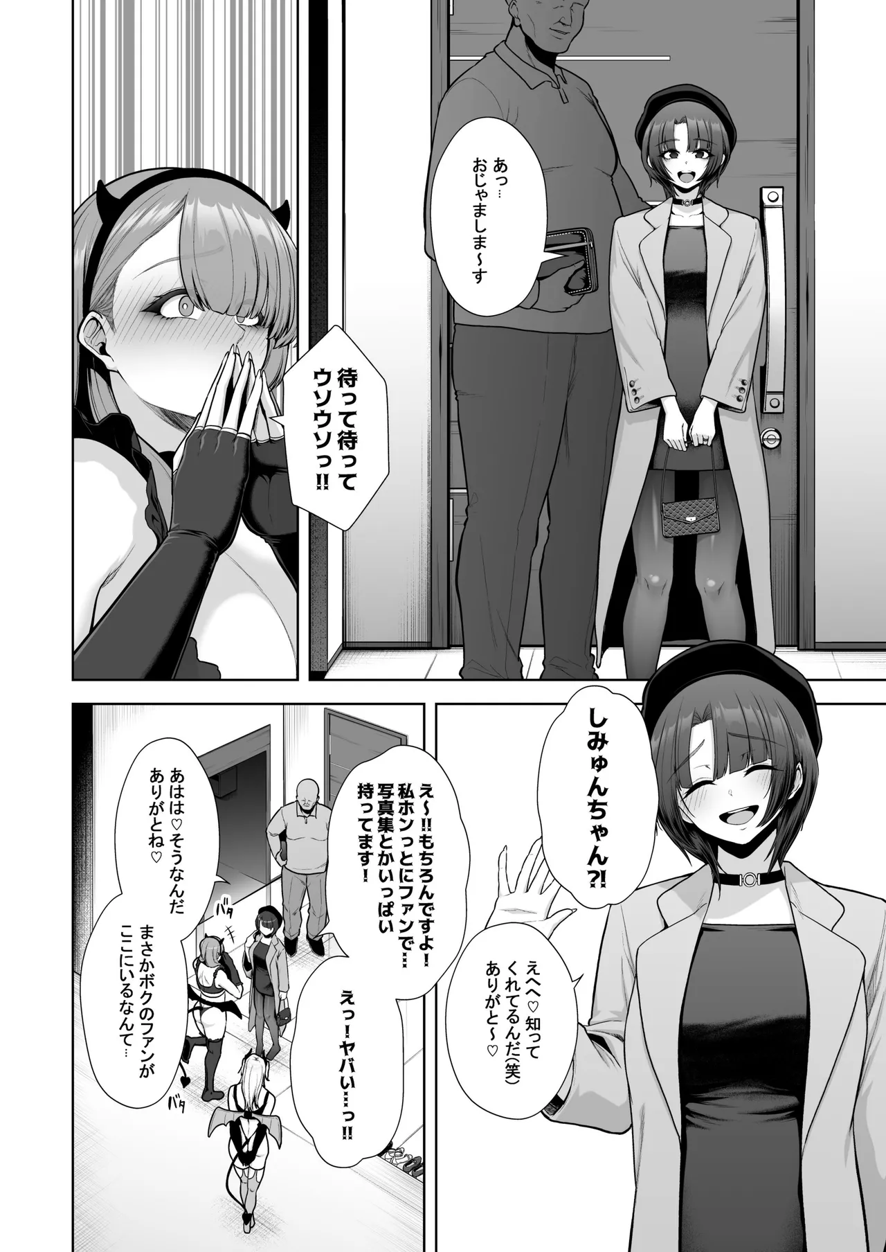 喰イ荒ラシ、―従順マゾメスレイヤーを量産する方法。― - page130