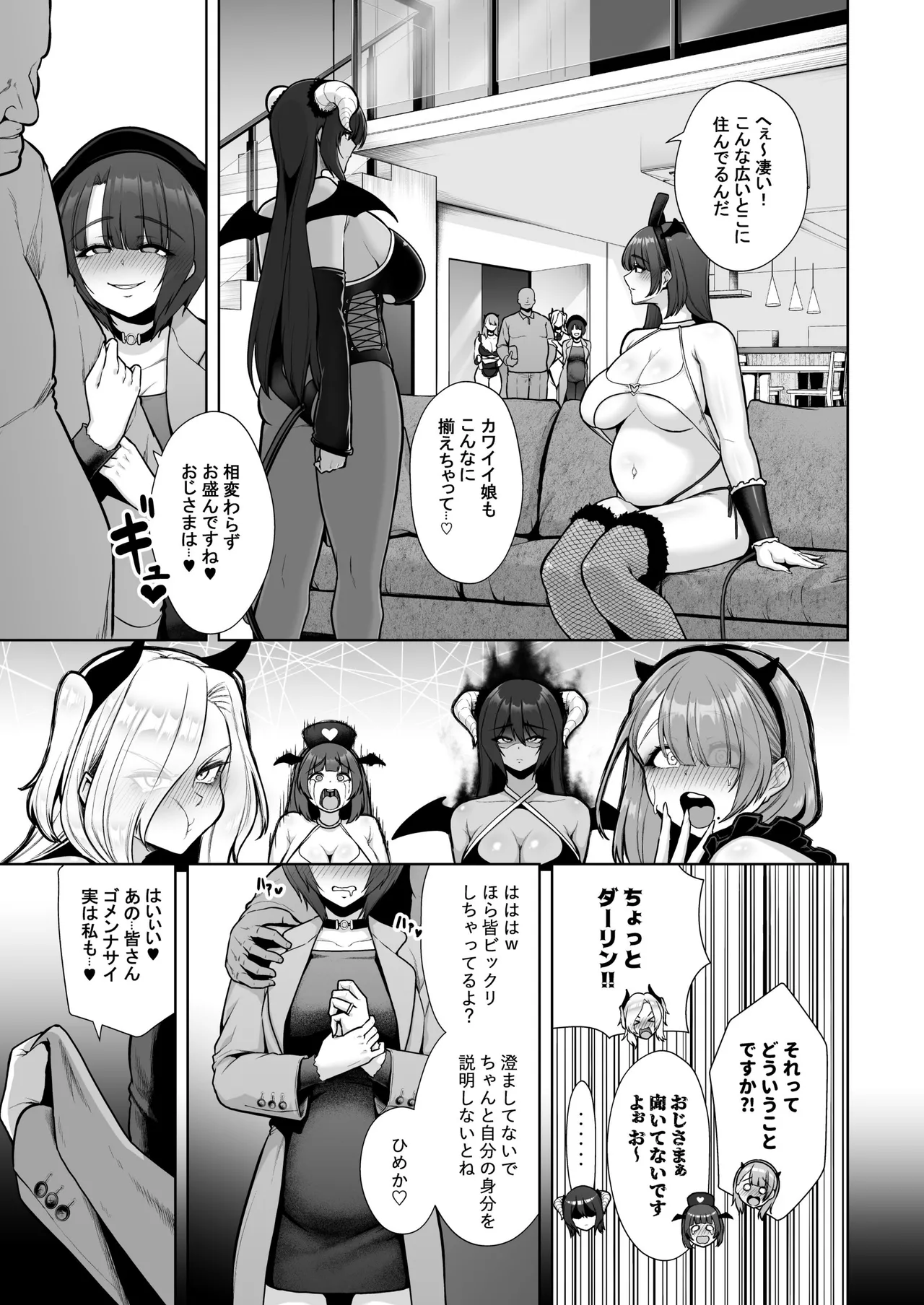 喰イ荒ラシ、―従順マゾメスレイヤーを量産する方法。― - page131