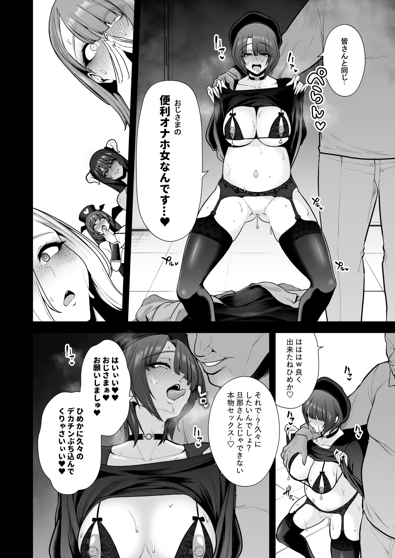 喰イ荒ラシ、―従順マゾメスレイヤーを量産する方法。― - page132
