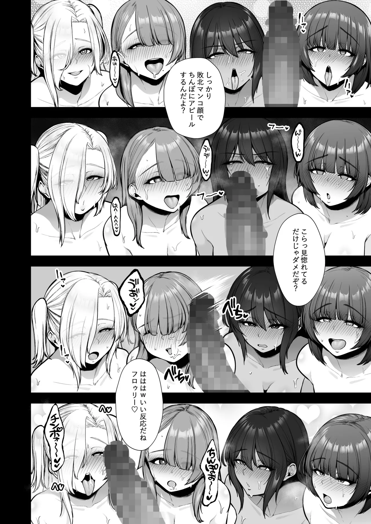 喰イ荒ラシ、―従順マゾメスレイヤーを量産する方法。― - page142