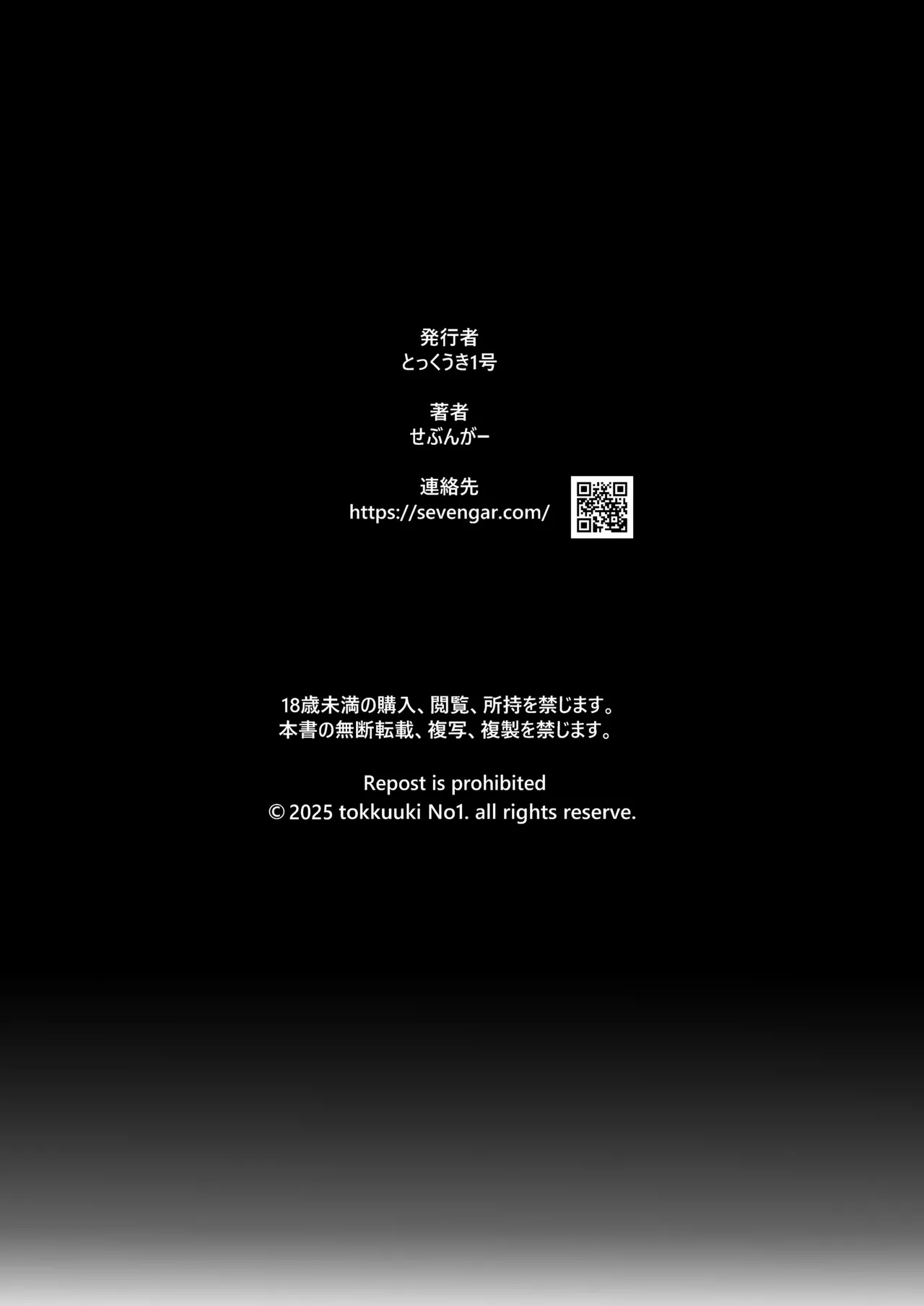 喰イ荒ラシ、―従順マゾメスレイヤーを量産する方法。― - page151