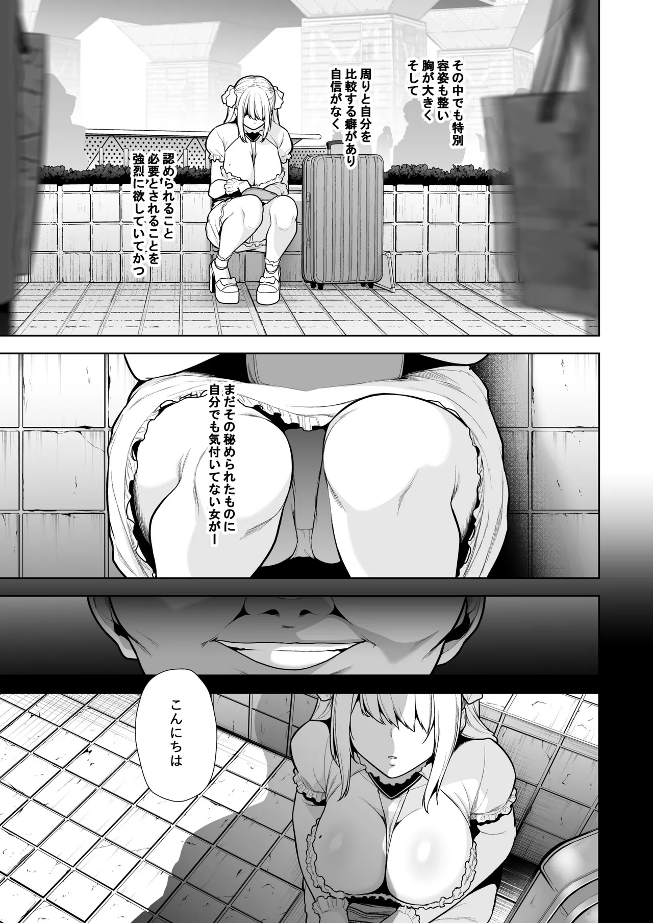 喰イ荒ラシ、―従順マゾメスレイヤーを量産する方法。― - page153