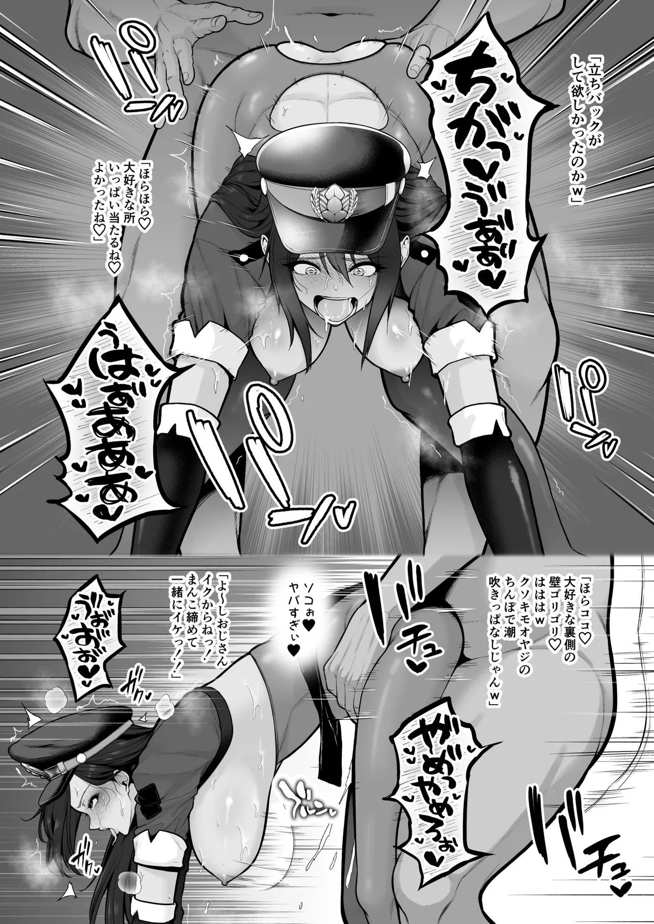 喰イ荒ラシ、―従順マゾメスレイヤーを量産する方法。― - page39