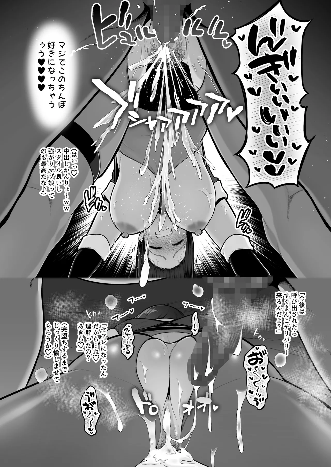 喰イ荒ラシ、―従順マゾメスレイヤーを量産する方法。― - page40