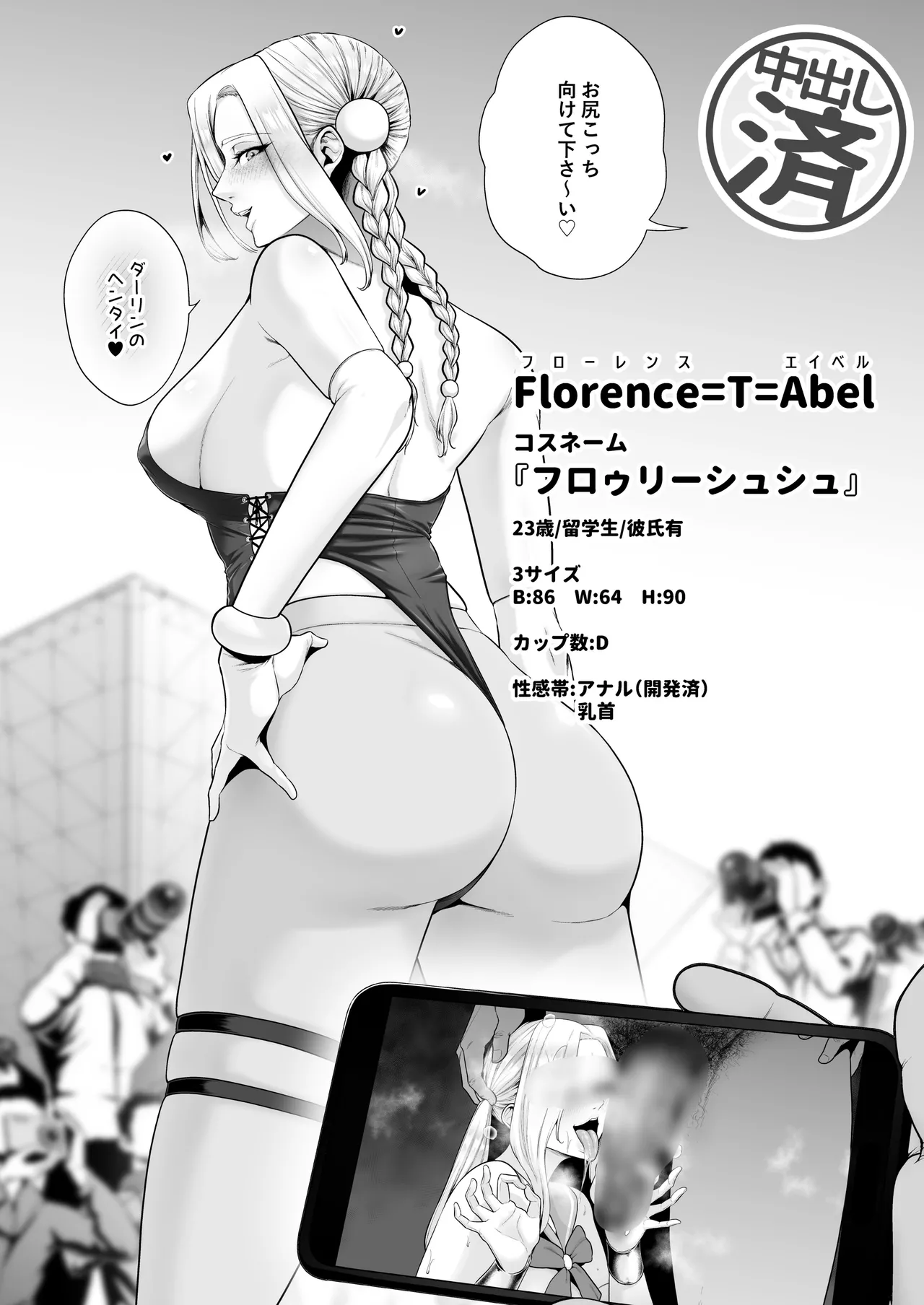 喰イ荒ラシ、―従順マゾメスレイヤーを量産する方法。― - page70