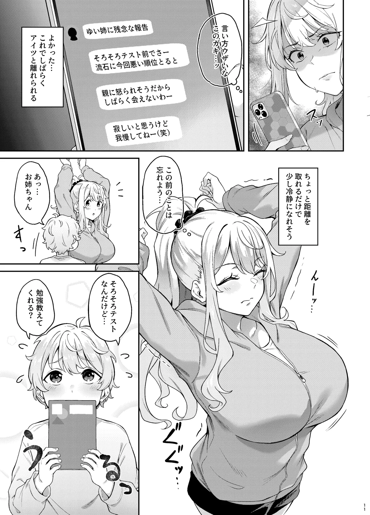 紫のショウメイ〜黒い夢中〜 - page10