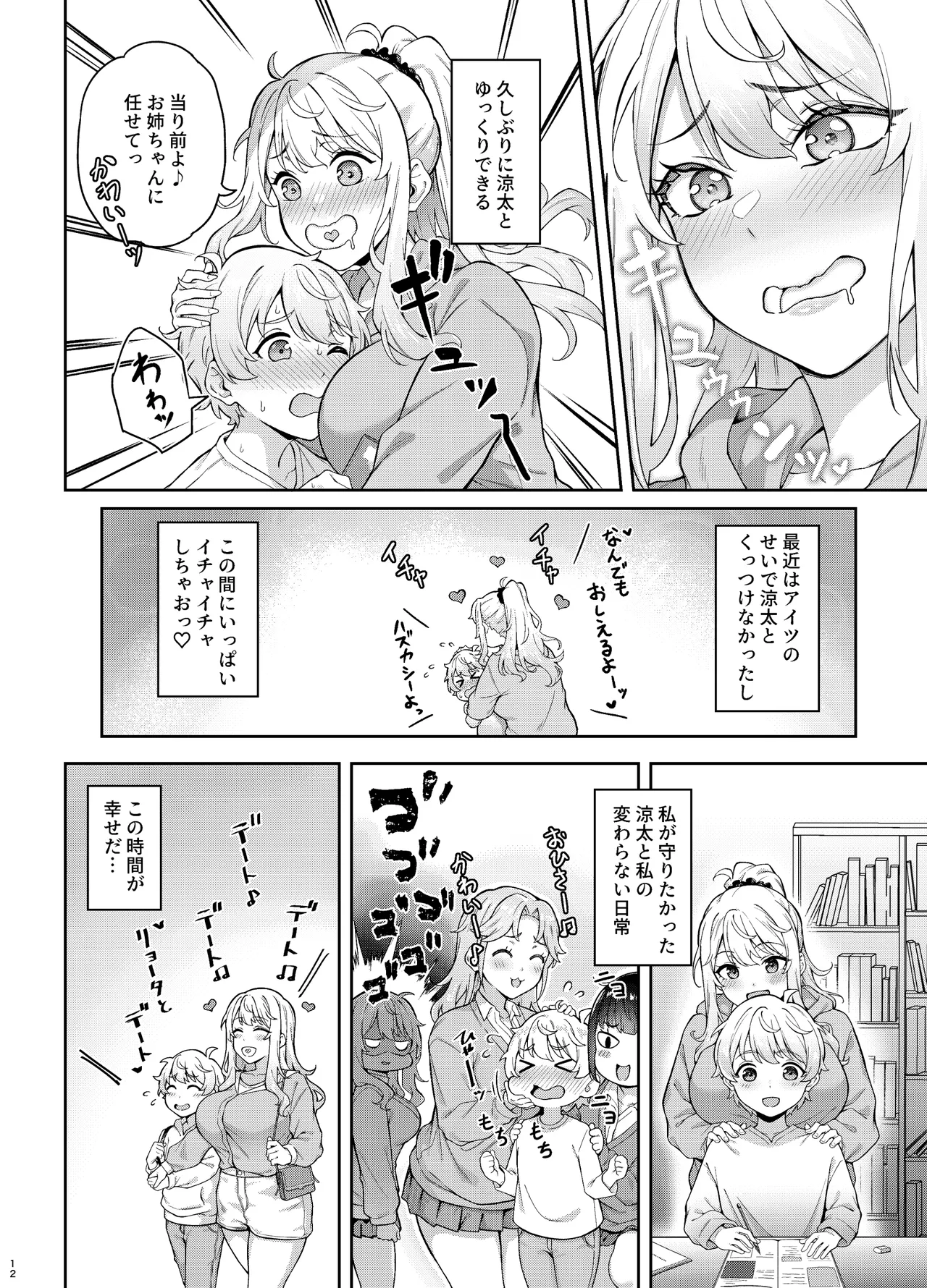 紫のショウメイ〜黒い夢中〜 - page11