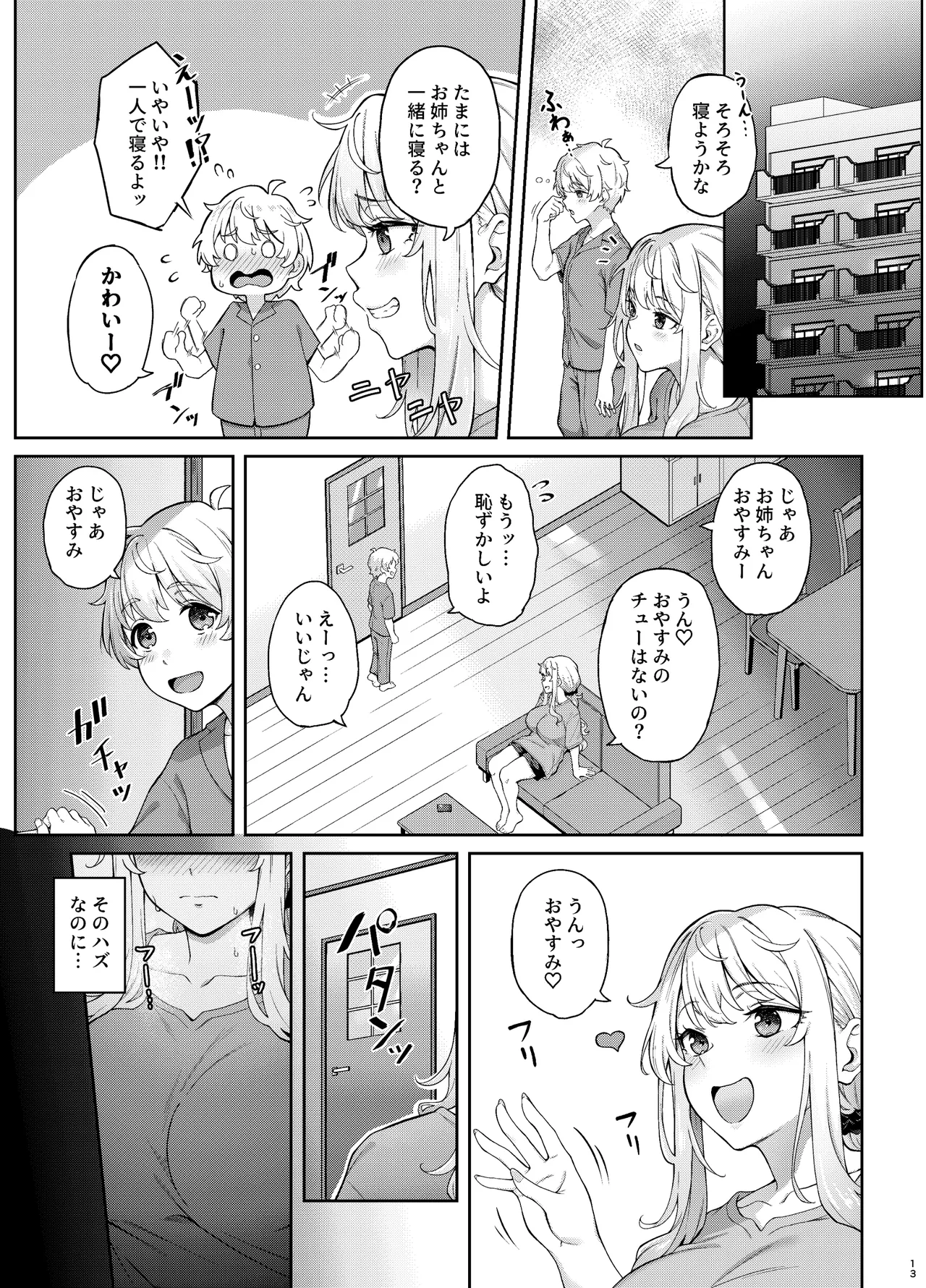 紫のショウメイ〜黒い夢中〜 - page12