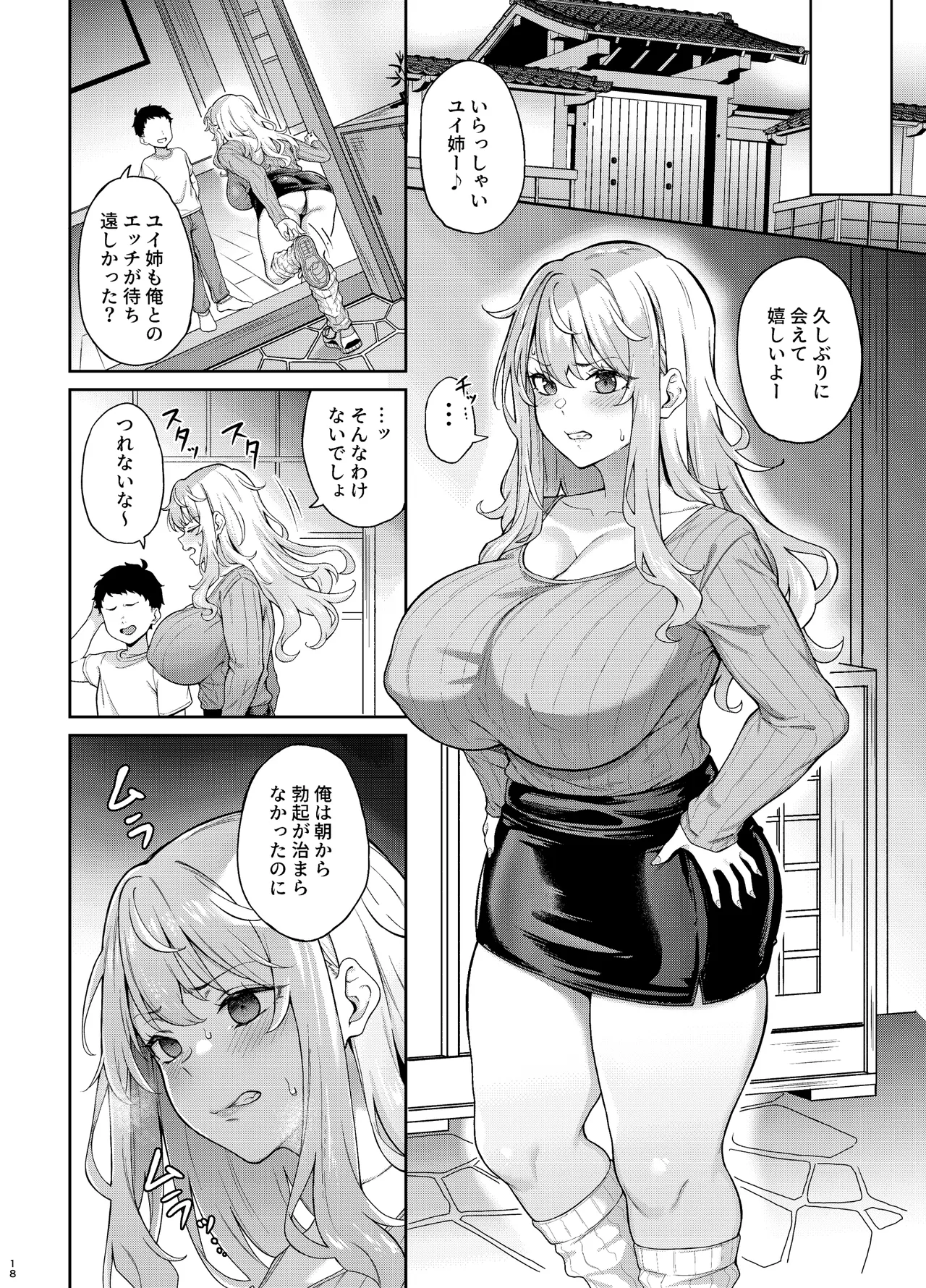 紫のショウメイ〜黒い夢中〜 - page17