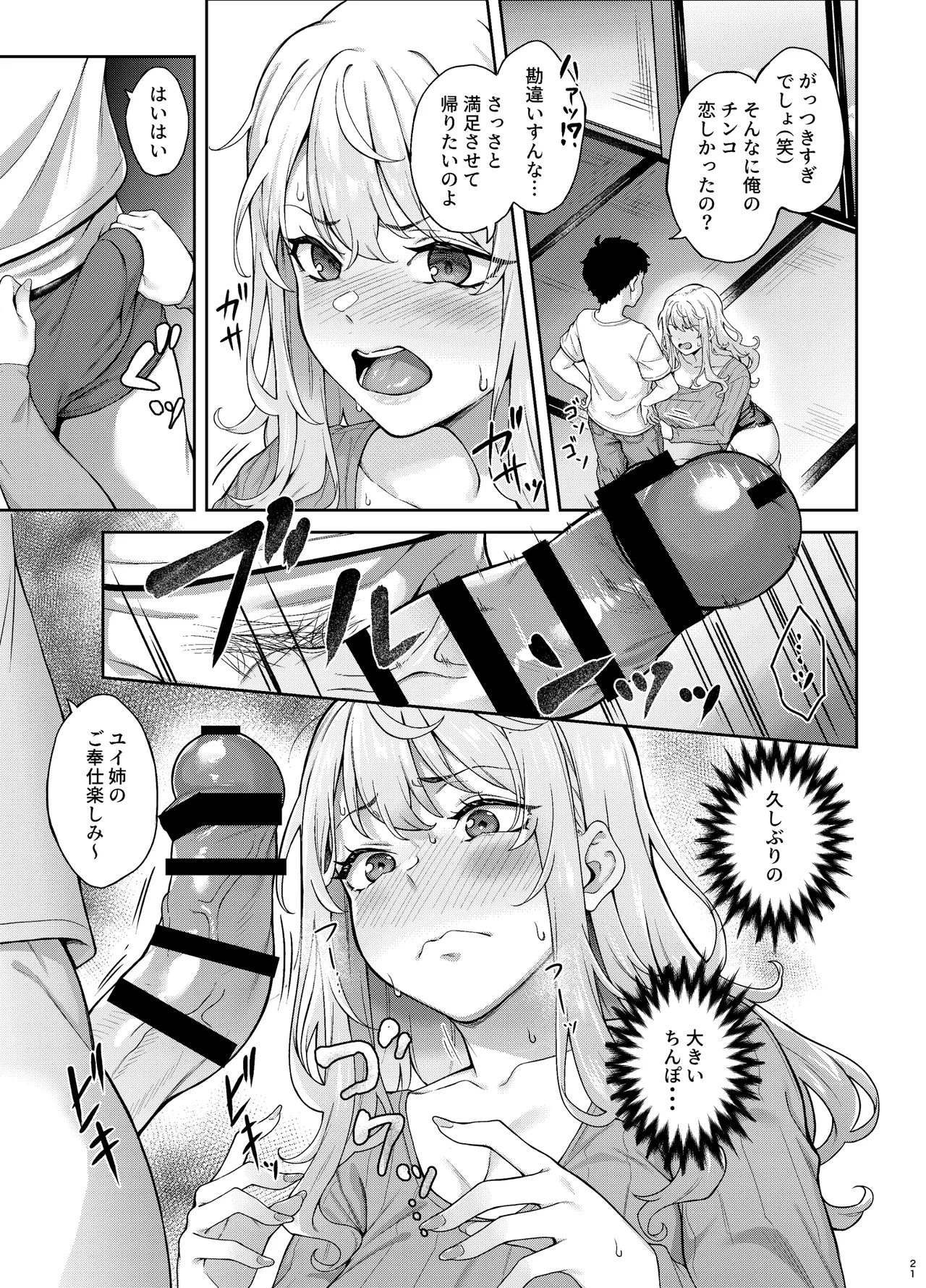 紫のショウメイ〜黒い夢中〜 - page20