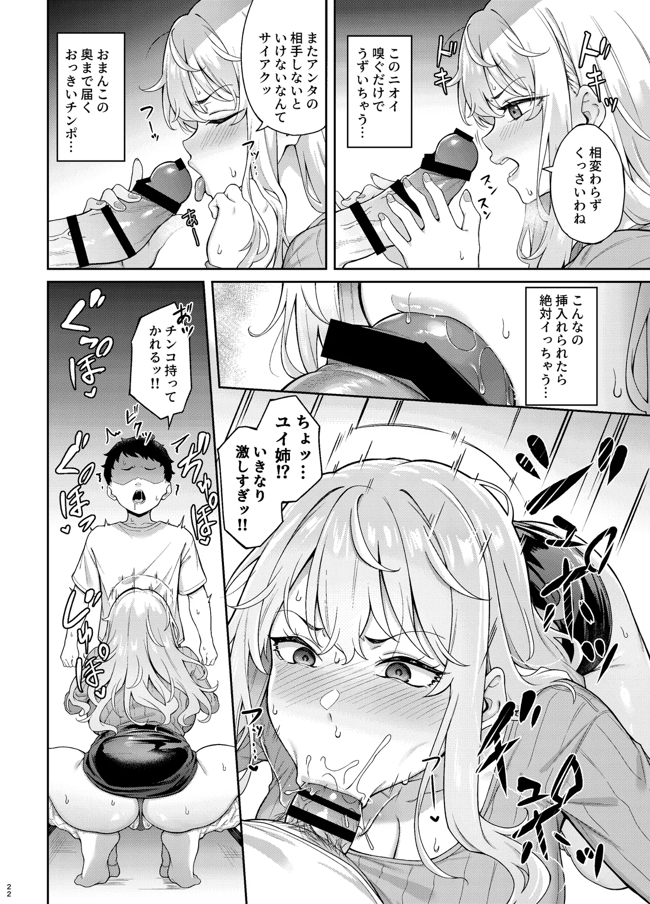 紫のショウメイ〜黒い夢中〜 - page21