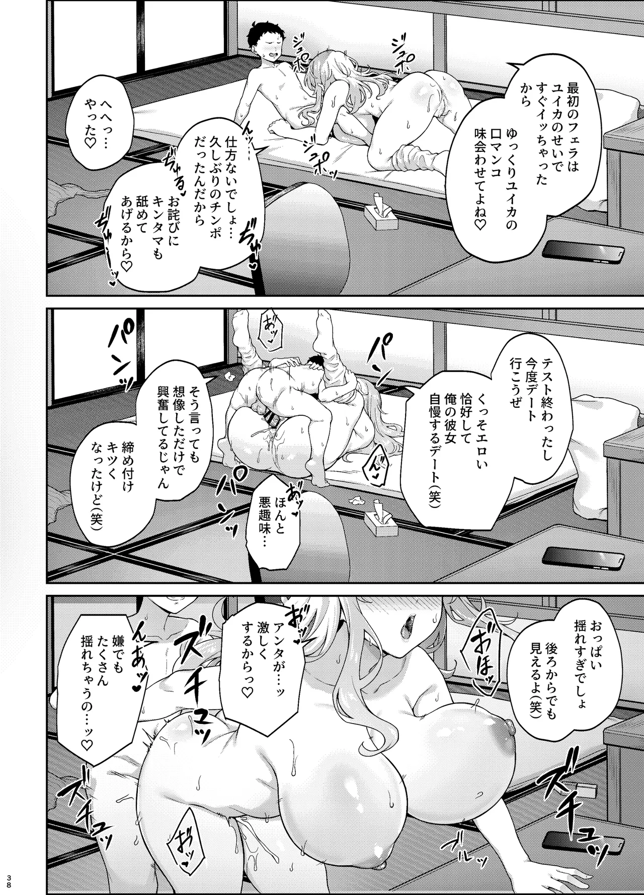 紫のショウメイ〜黒い夢中〜 - page37