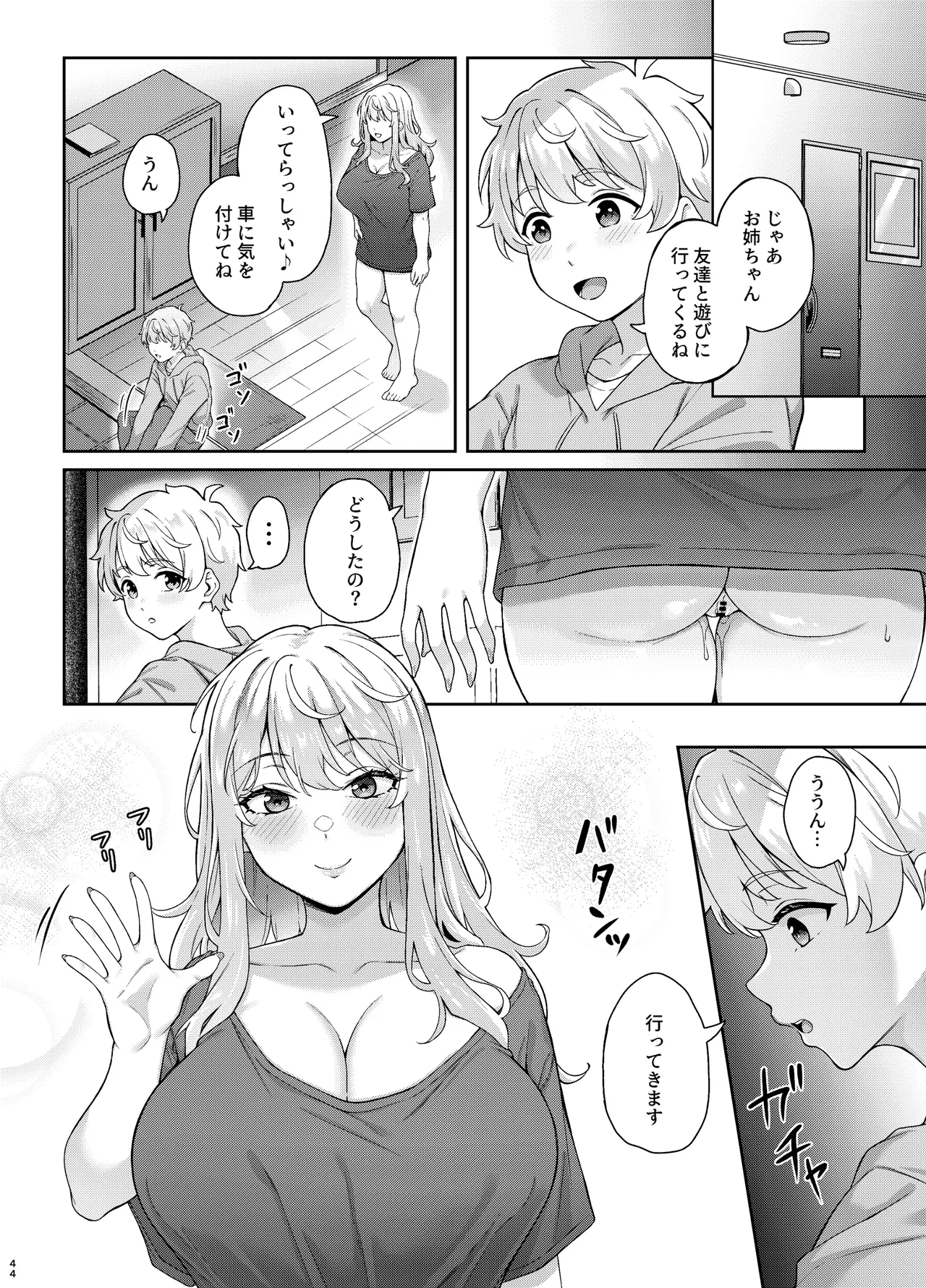 紫のショウメイ〜黒い夢中〜 - page43
