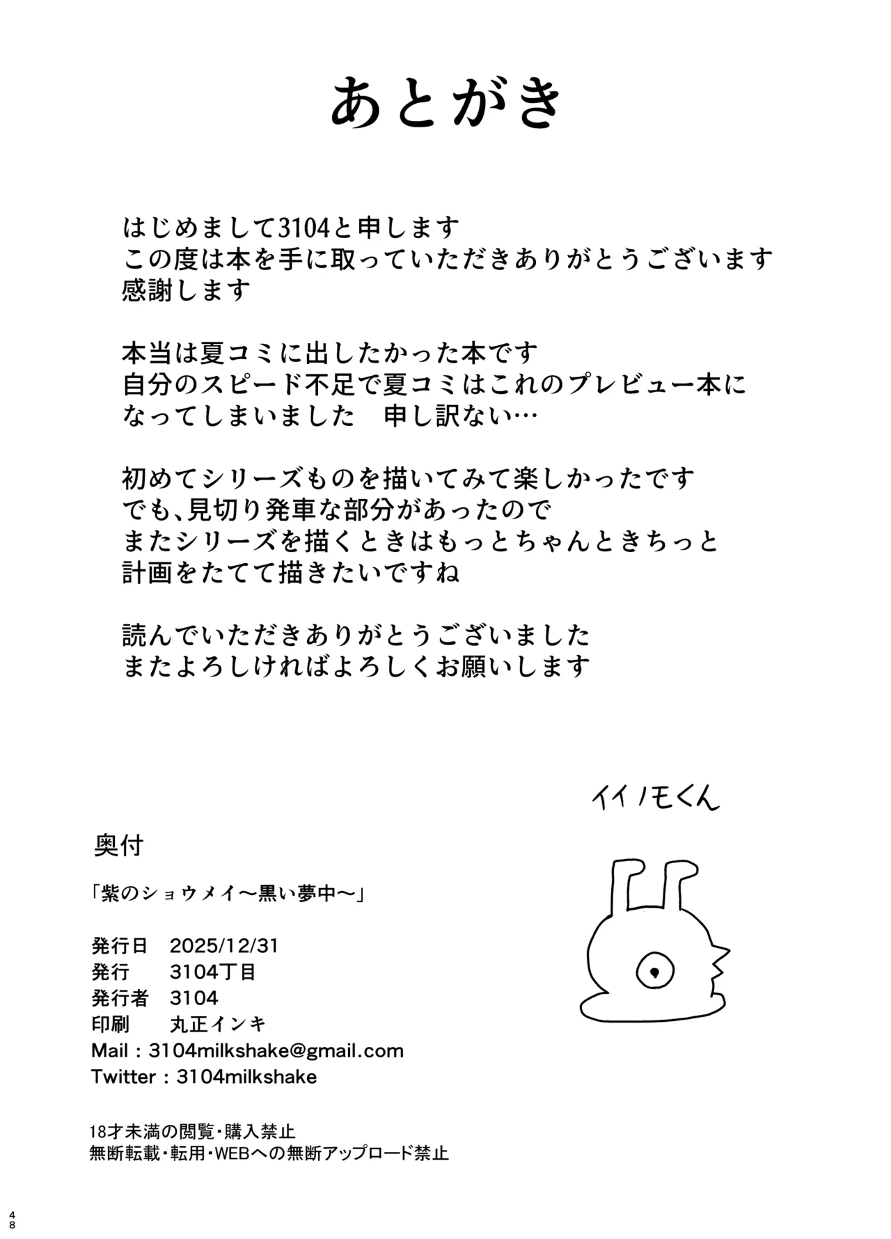 紫のショウメイ〜黒い夢中〜 - page47