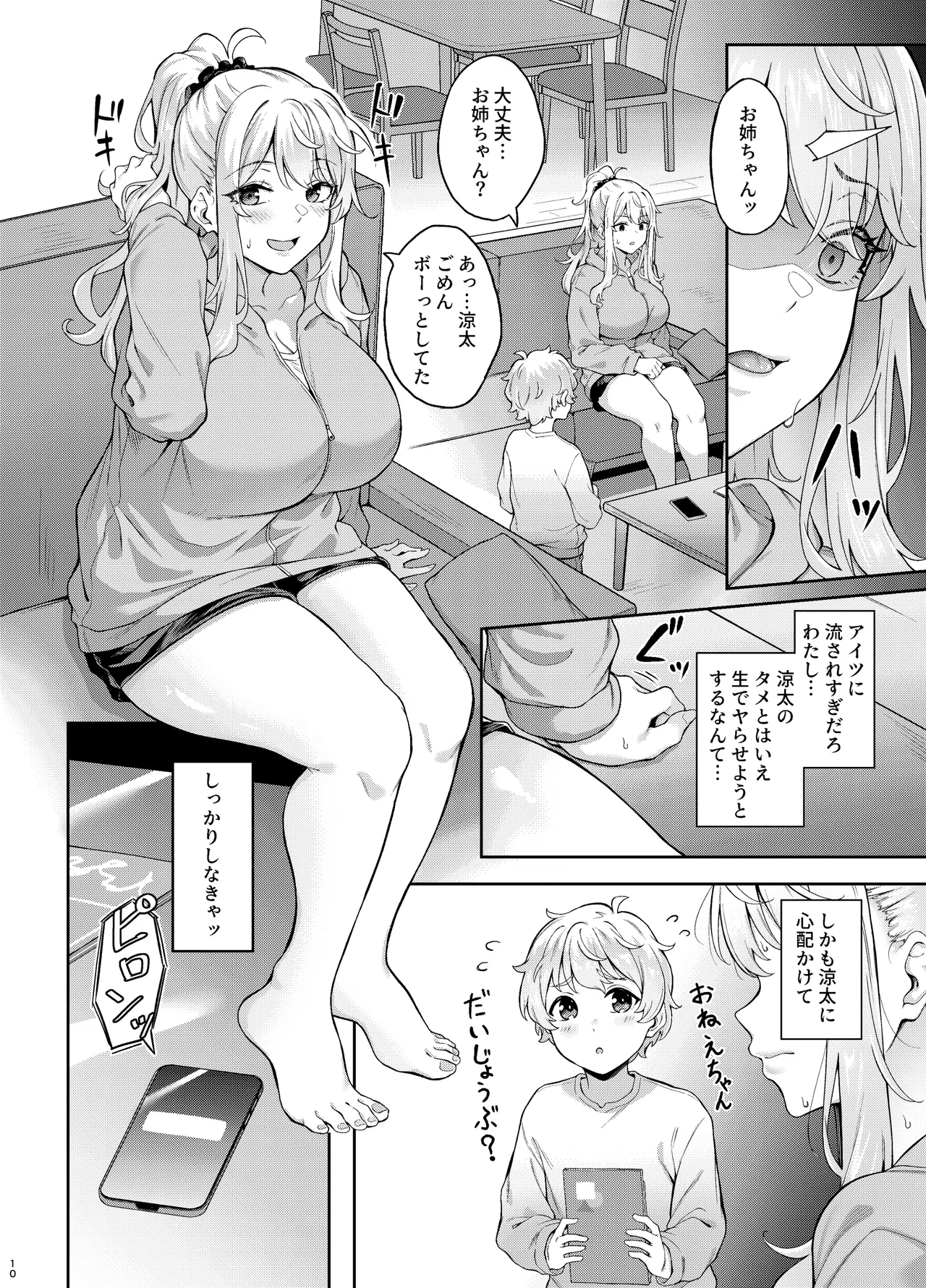 紫のショウメイ〜黒い夢中〜 - page9