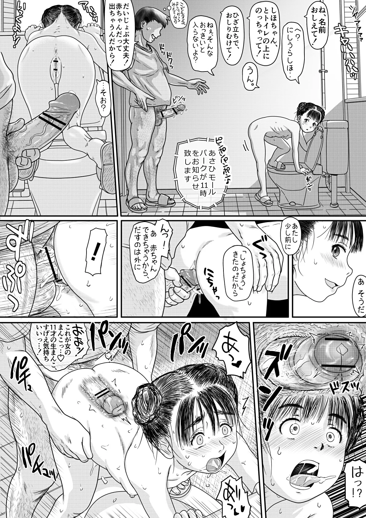 清涼！夏のちびっこ水遊び・暑い日ははだかんぼ大会！２！！ - page4