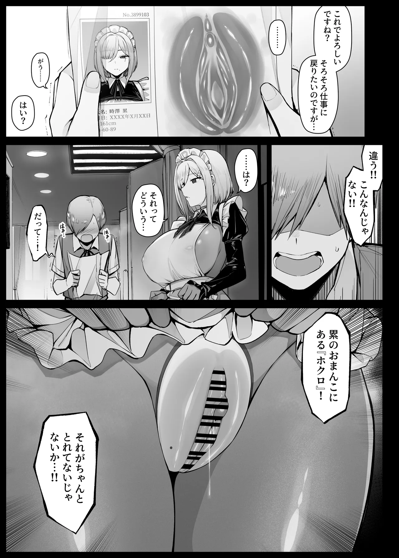 無表情で嫌そうにしながらもマン拓をとってくれるメイドさん - page3