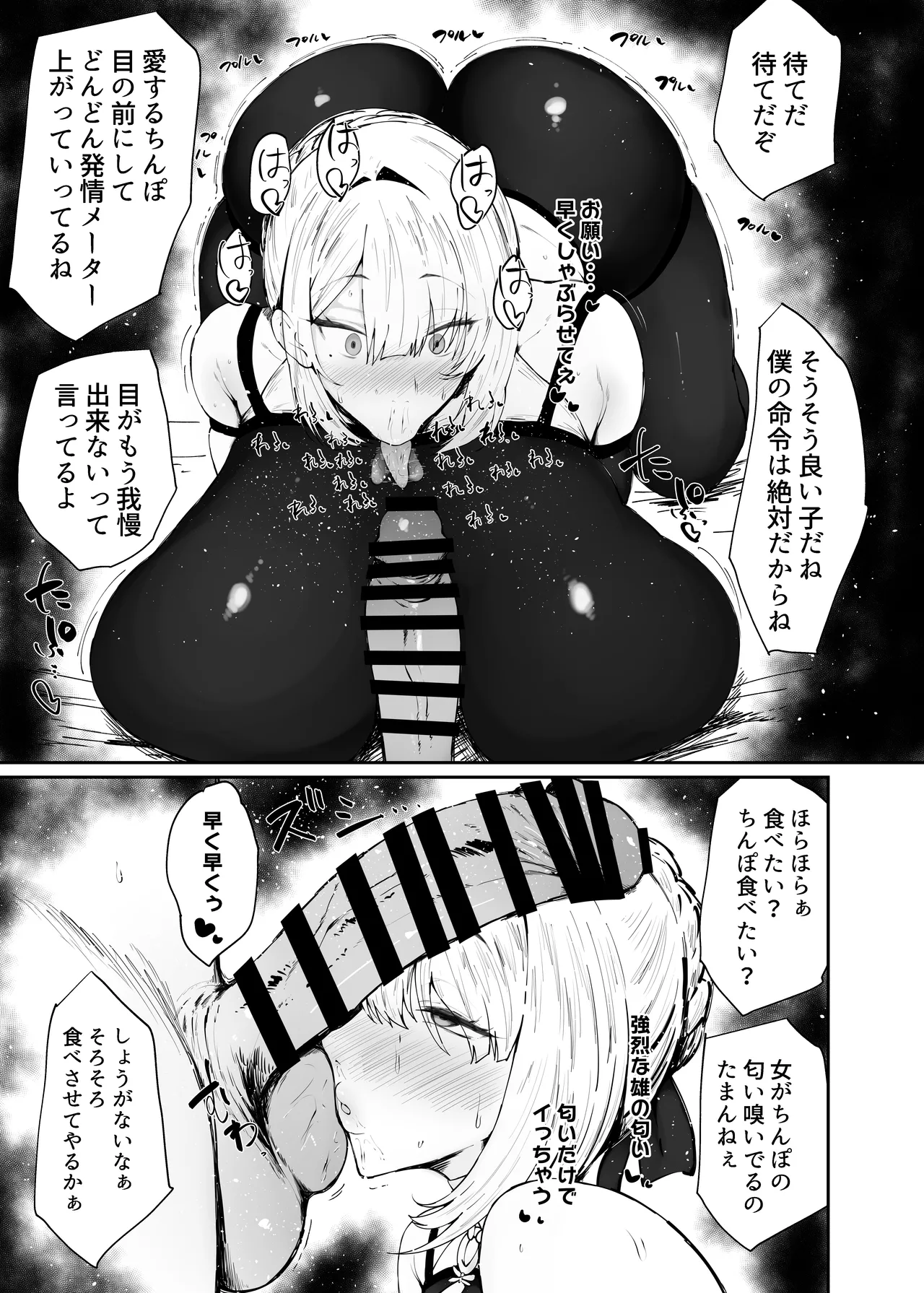 ゼンゼロの交尾専用雌豚嫁 - page8