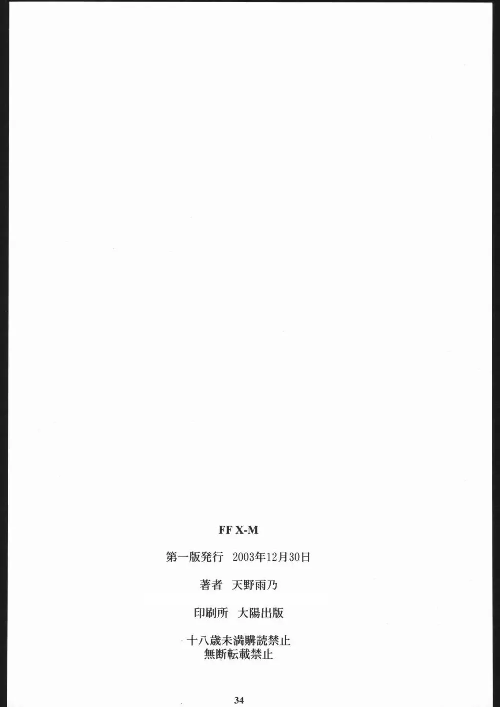 FFX-M - page33