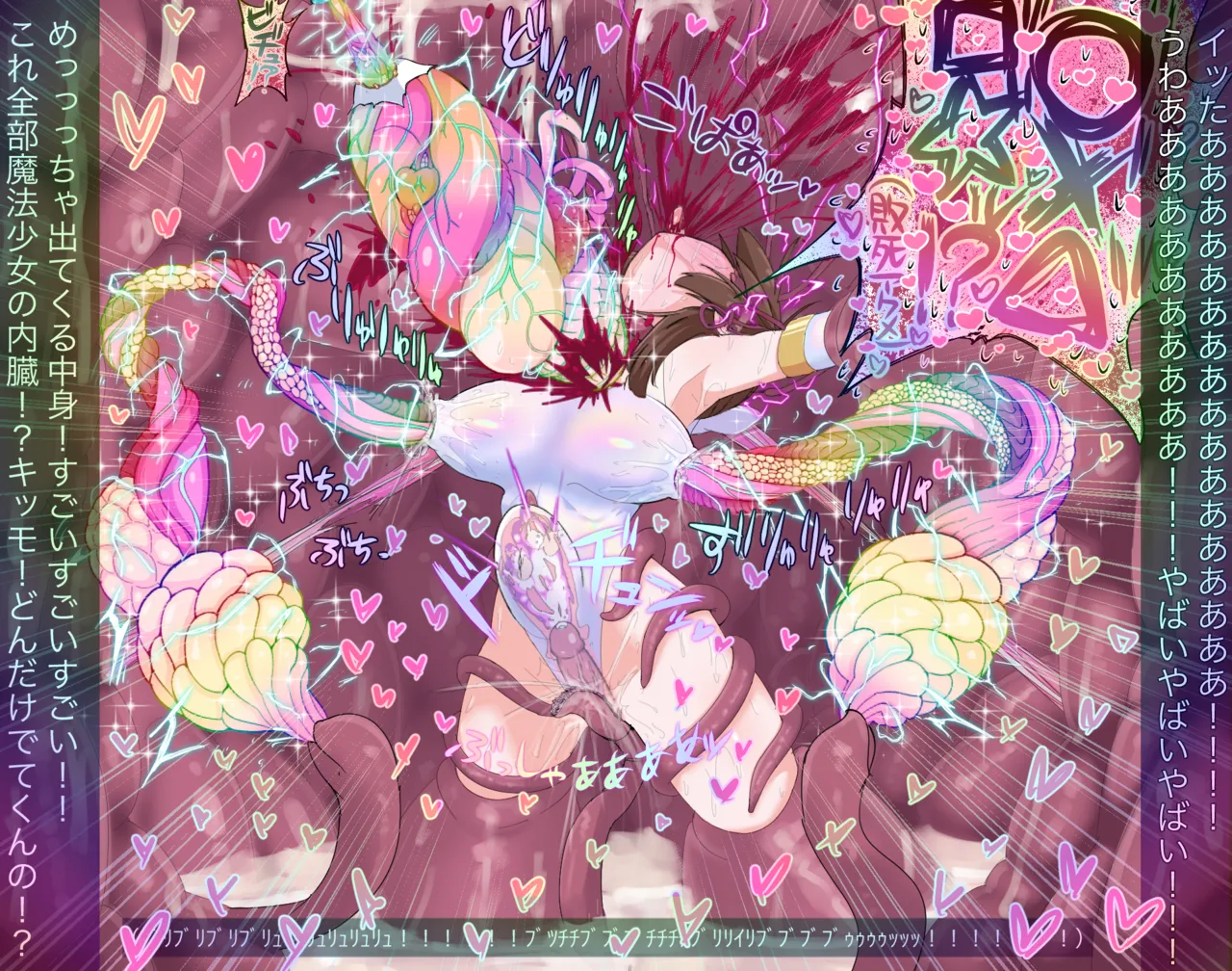 魔法少女のコア抜き方解説 - page9