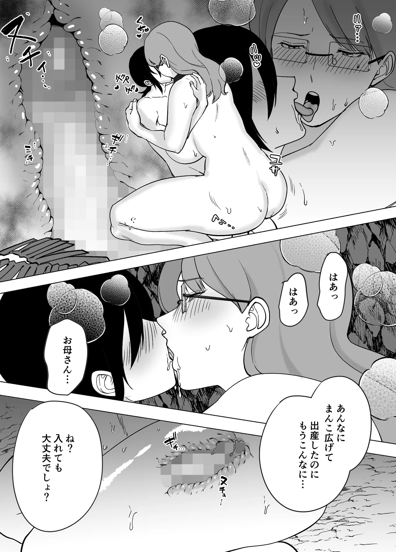 ママと息子が無人島でラブラブセックスする話 2 - page18