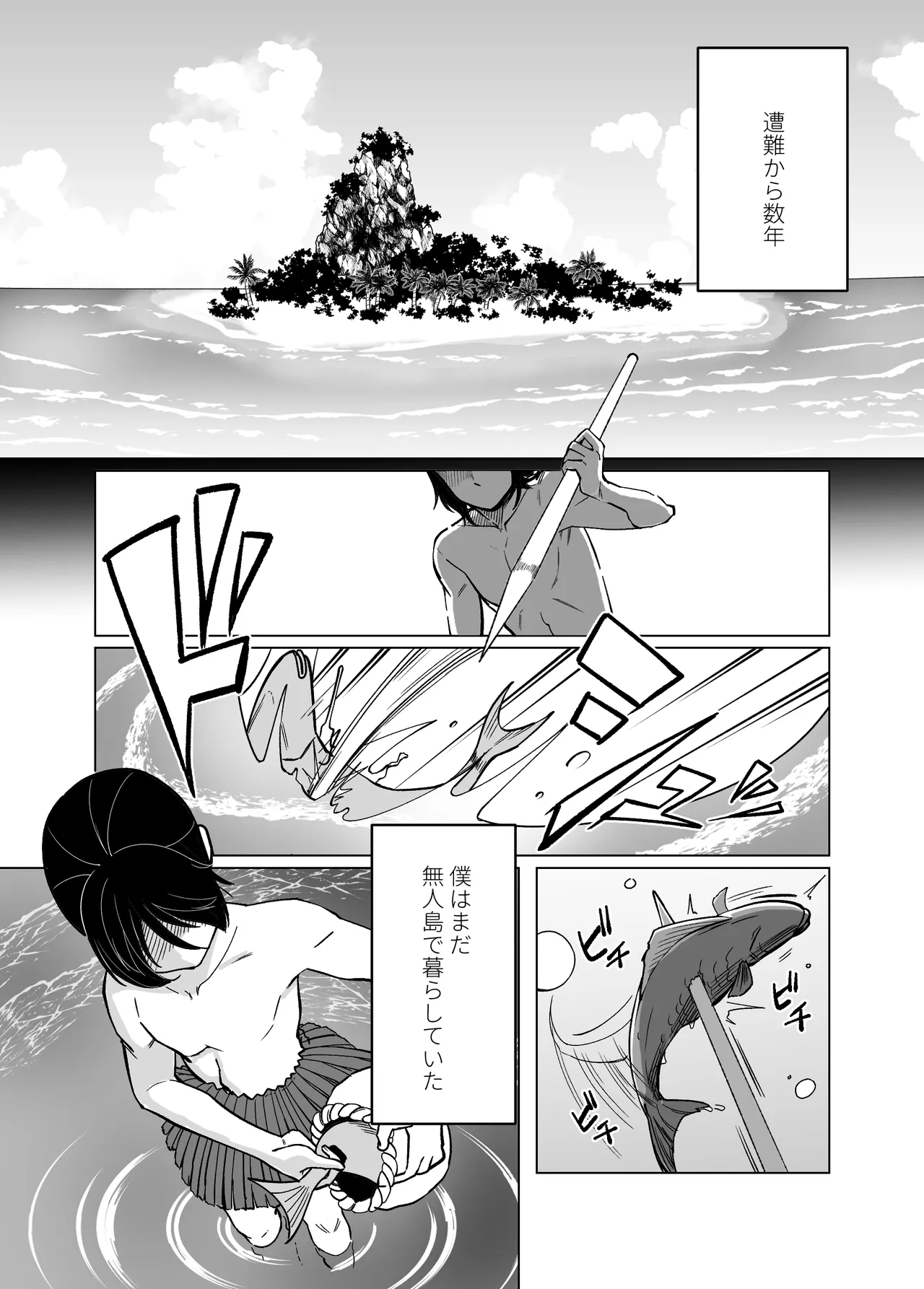 ママと息子が無人島でラブラブセックスする話 2 - page2