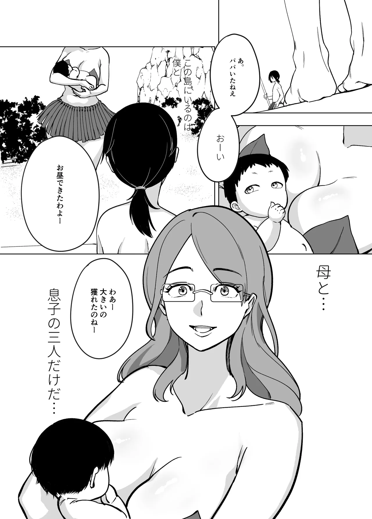 ママと息子が無人島でラブラブセックスする話 2 - page3