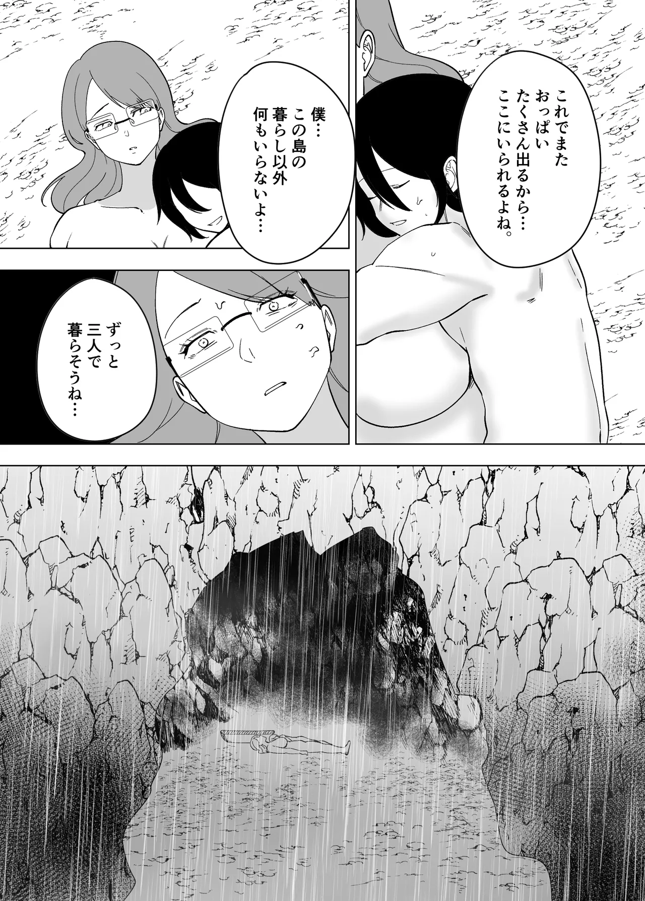 ママと息子が無人島でラブラブセックスする話 2 - page33