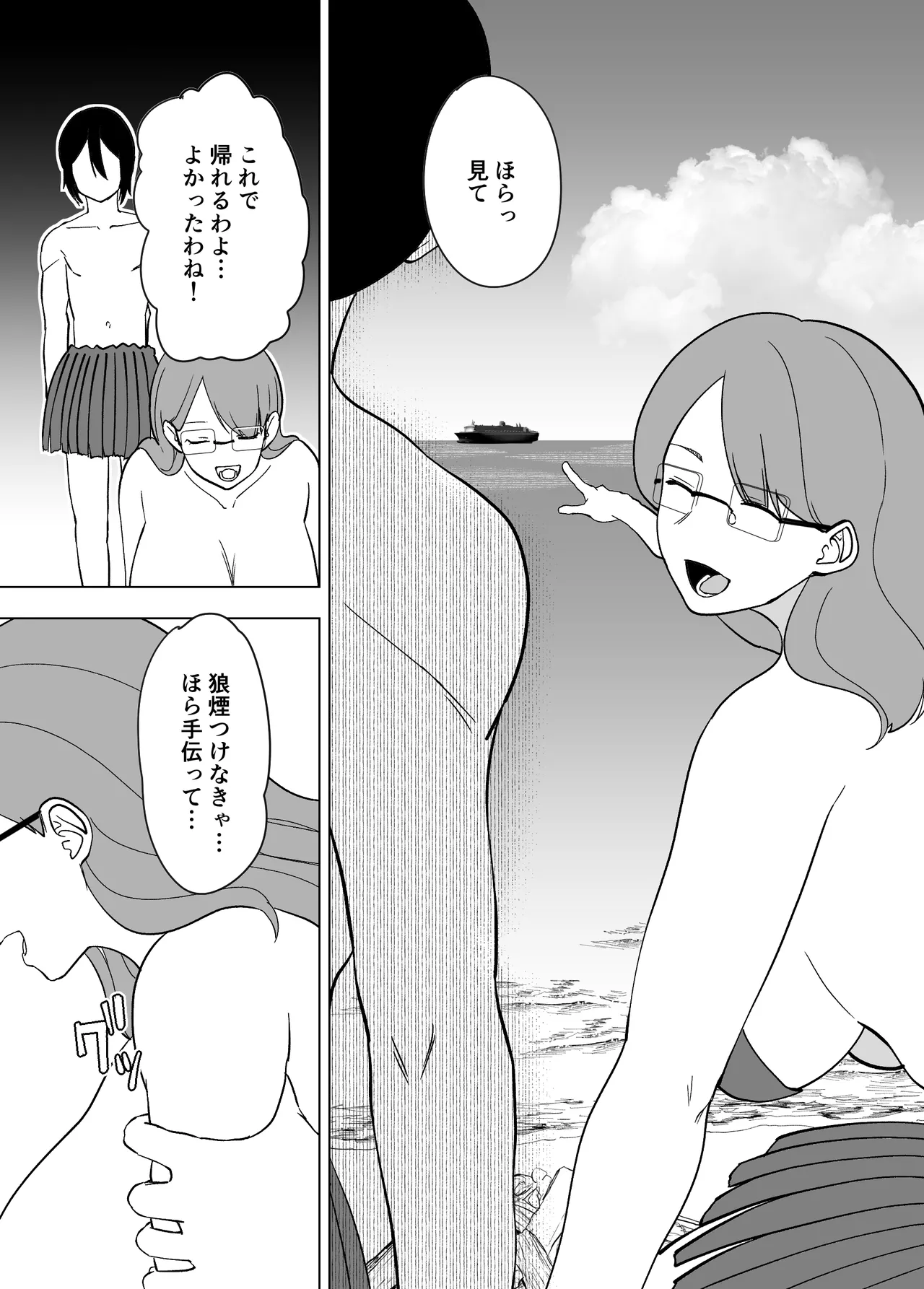 ママと息子が無人島でラブラブセックスする話 2 - page37