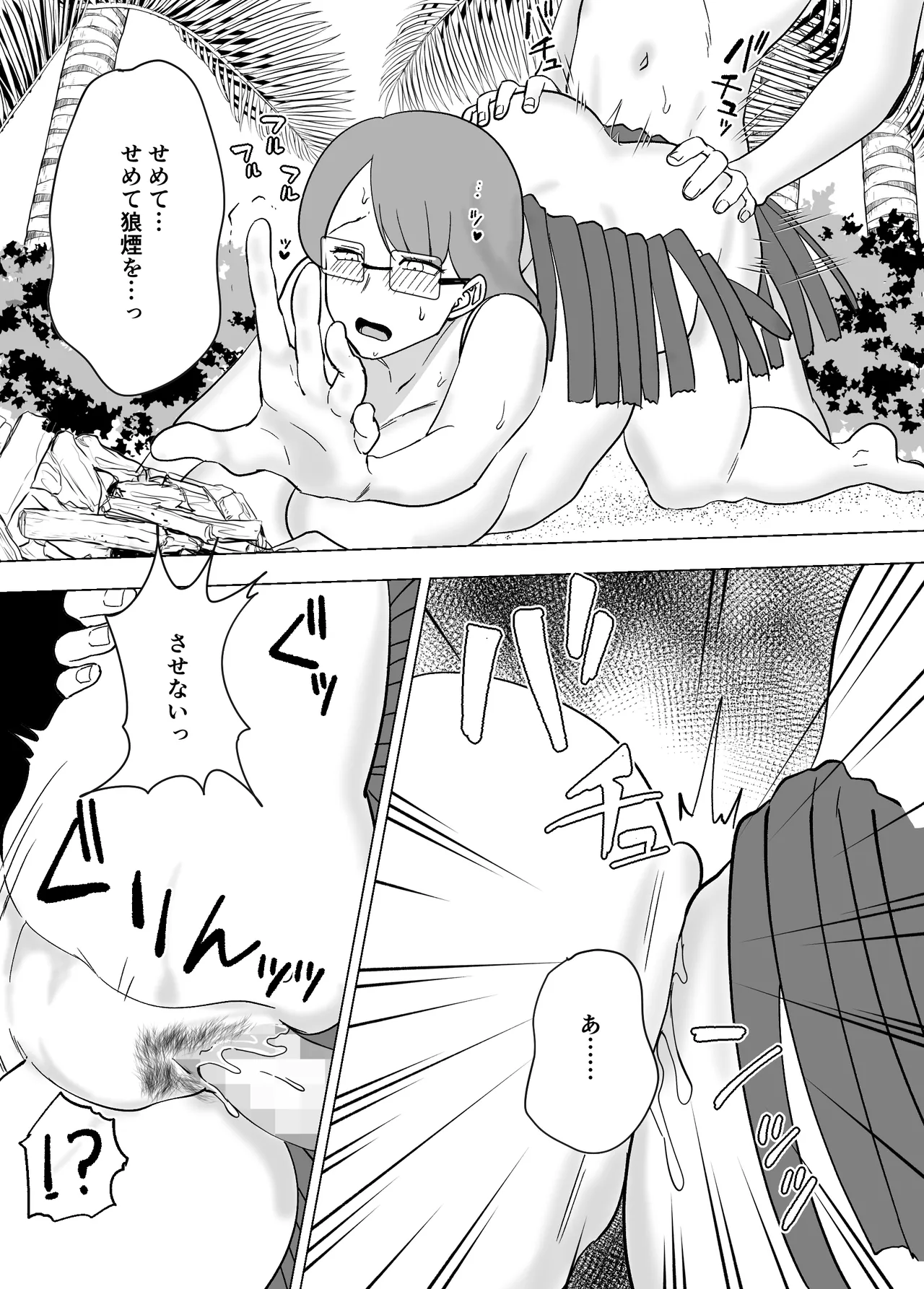 ママと息子が無人島でラブラブセックスする話 2 - page42