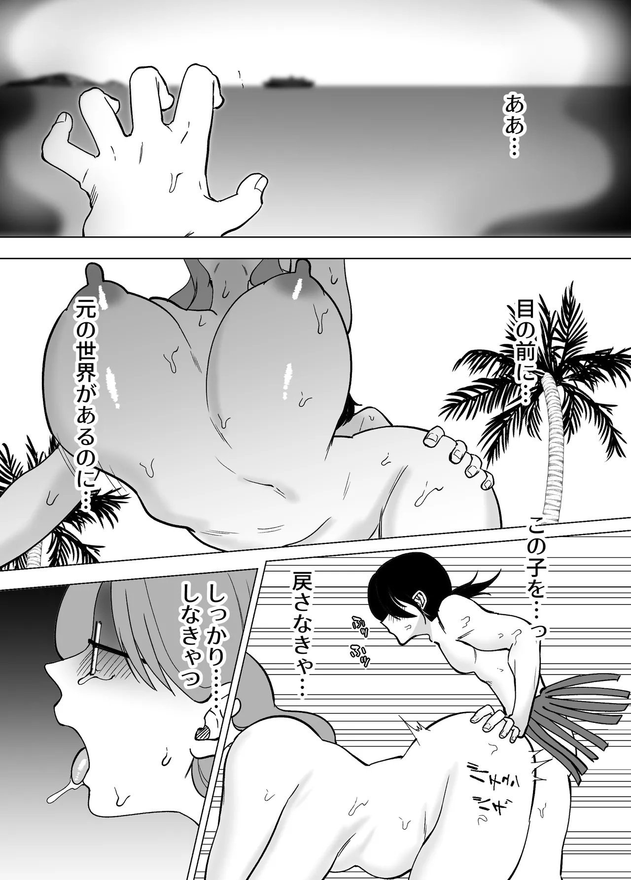 ママと息子が無人島でラブラブセックスする話 2 - page44
