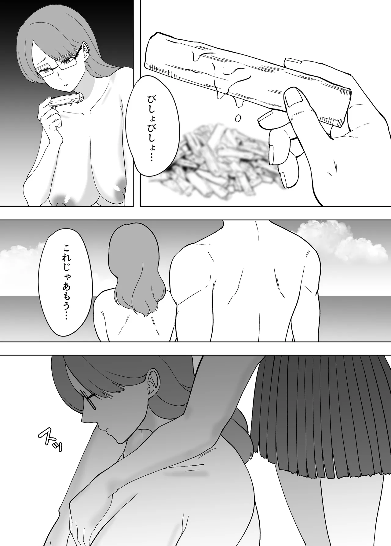 ママと息子が無人島でラブラブセックスする話 2 - page52