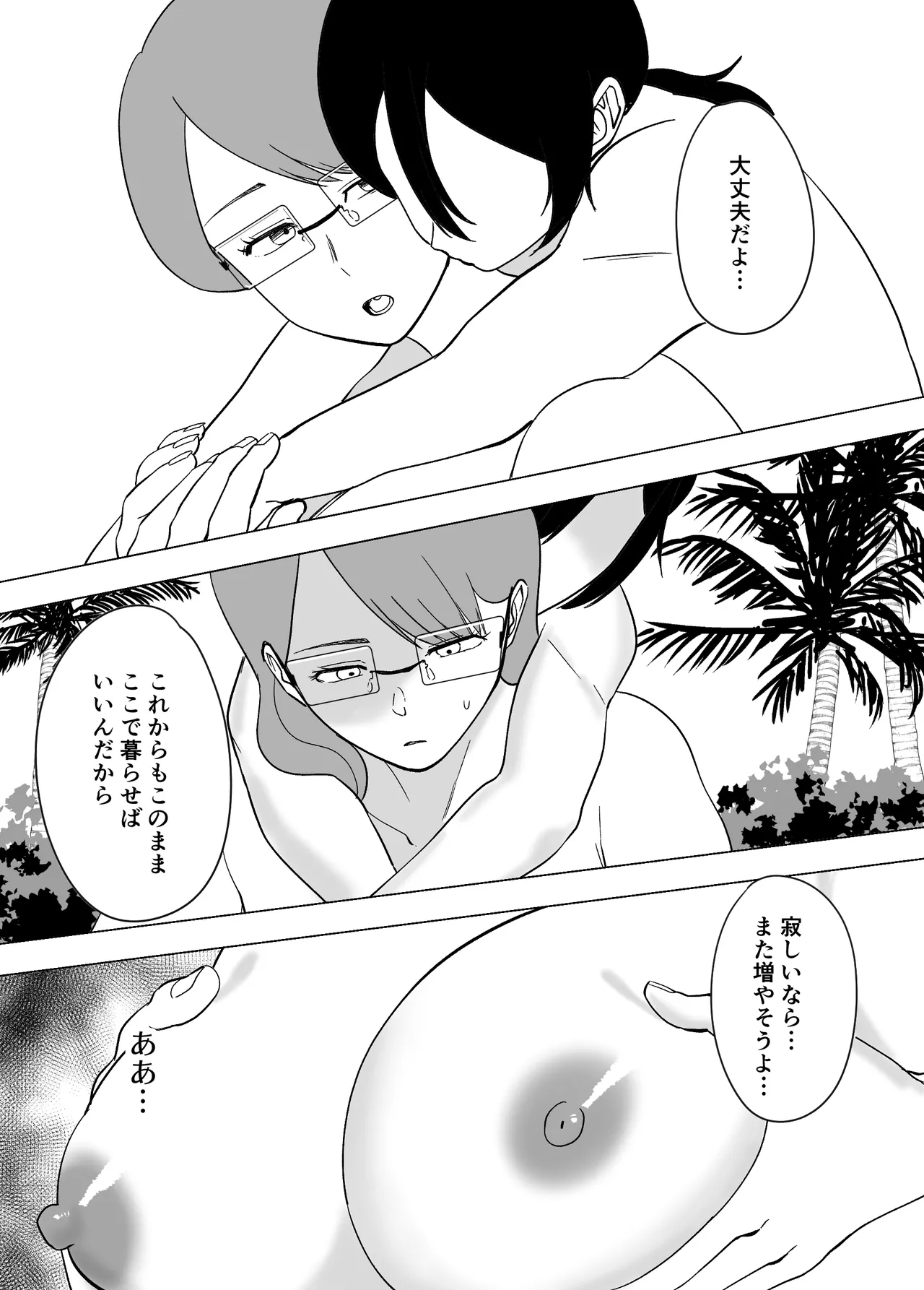 ママと息子が無人島でラブラブセックスする話 2 - page53