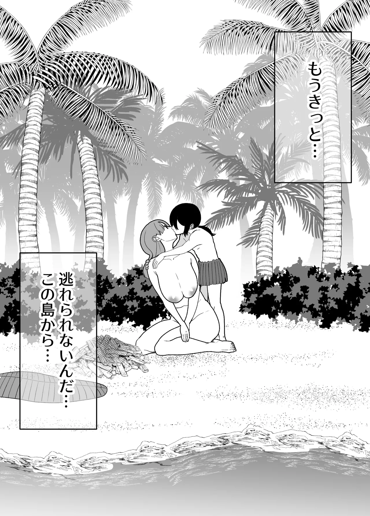 ママと息子が無人島でラブラブセックスする話 2 - page54