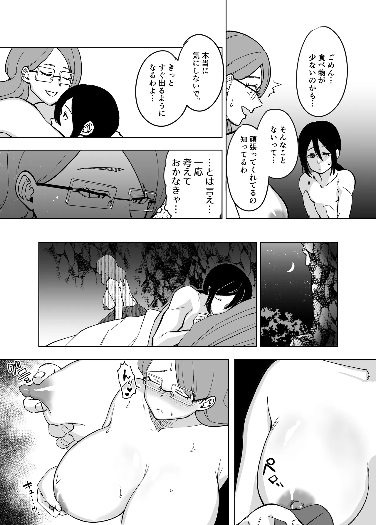 ママと息子が無人島でラブラブセックスする話 2 - page6