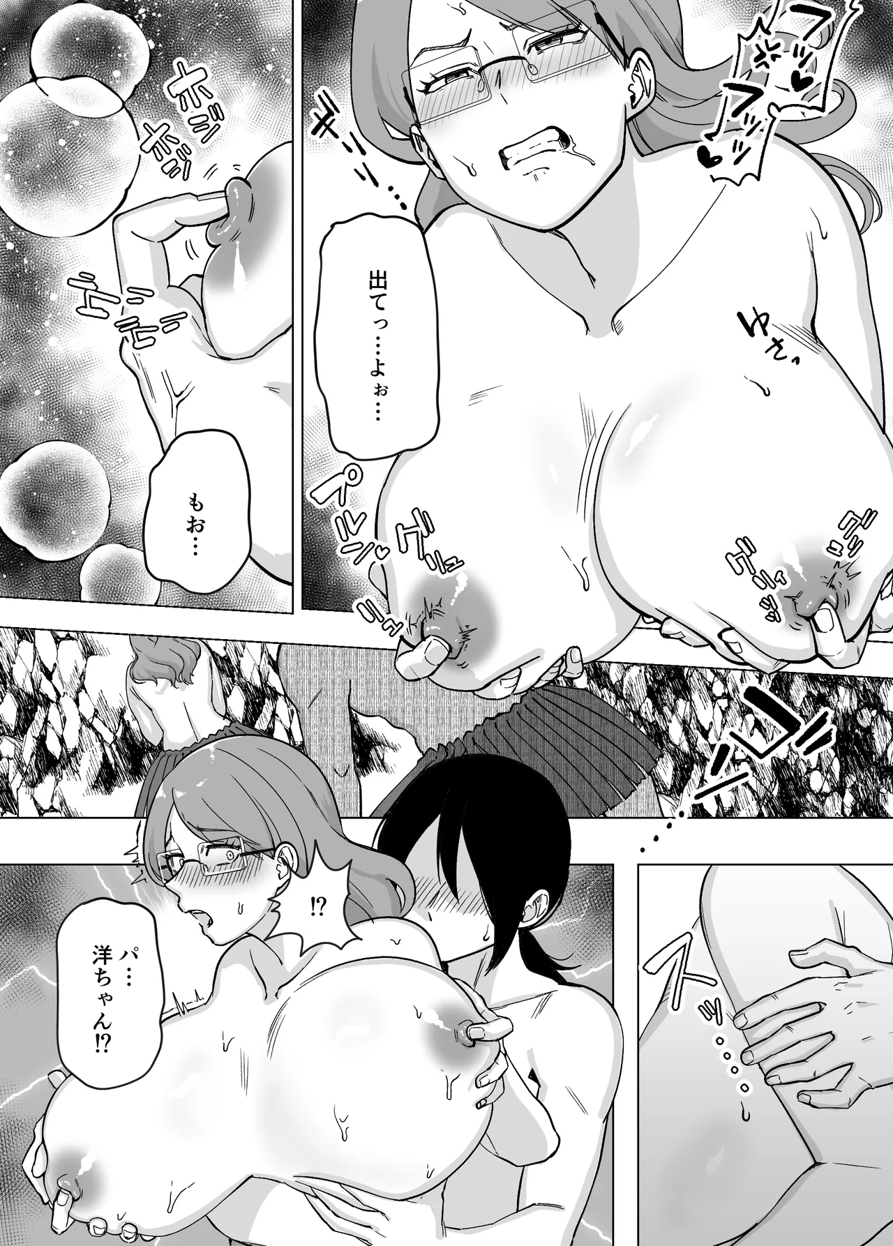 ママと息子が無人島でラブラブセックスする話 2 - page8