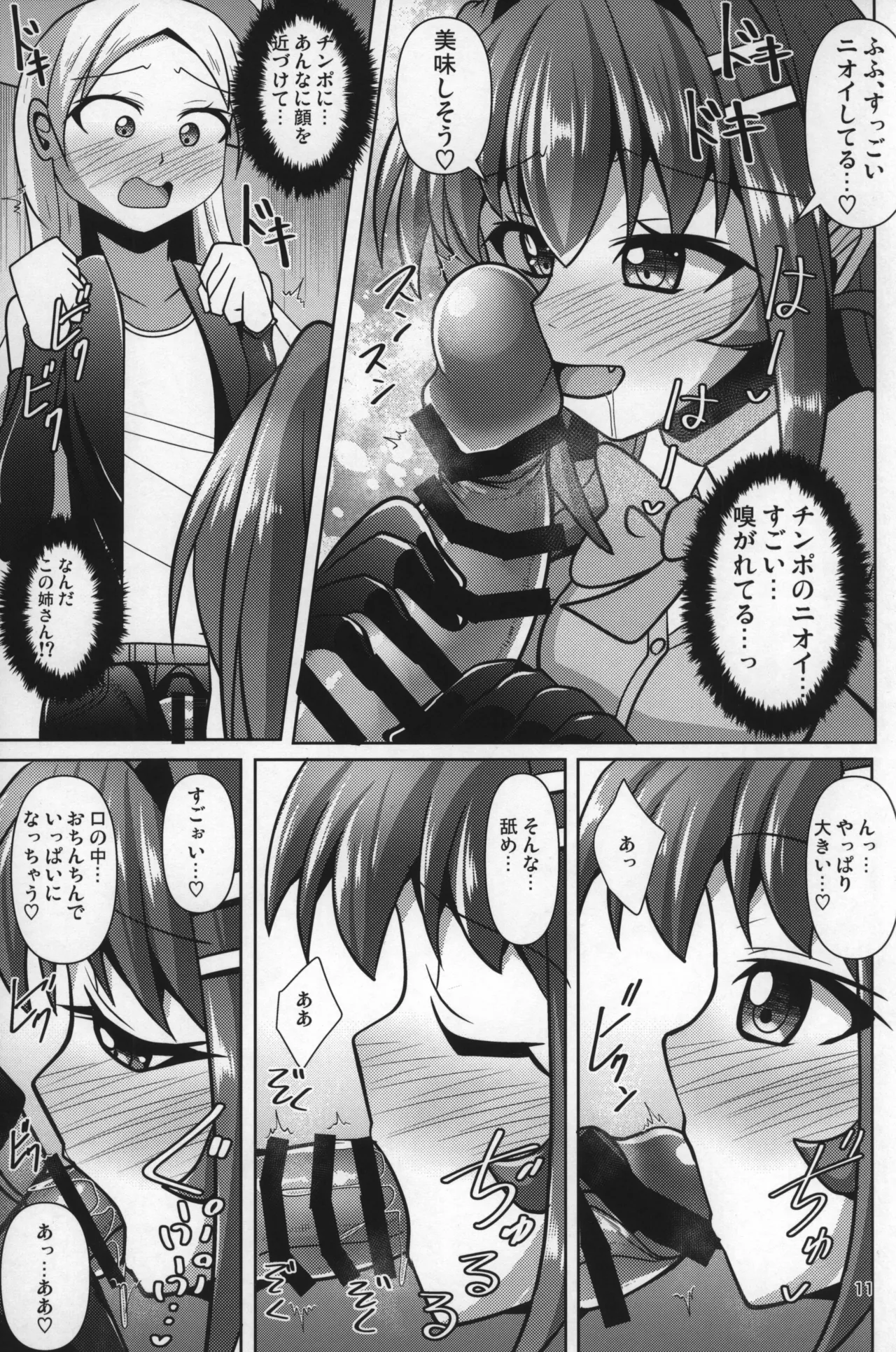 ふたなり黒タイツのサキュバスJKにお尻掘られたい! vol.9 - page10