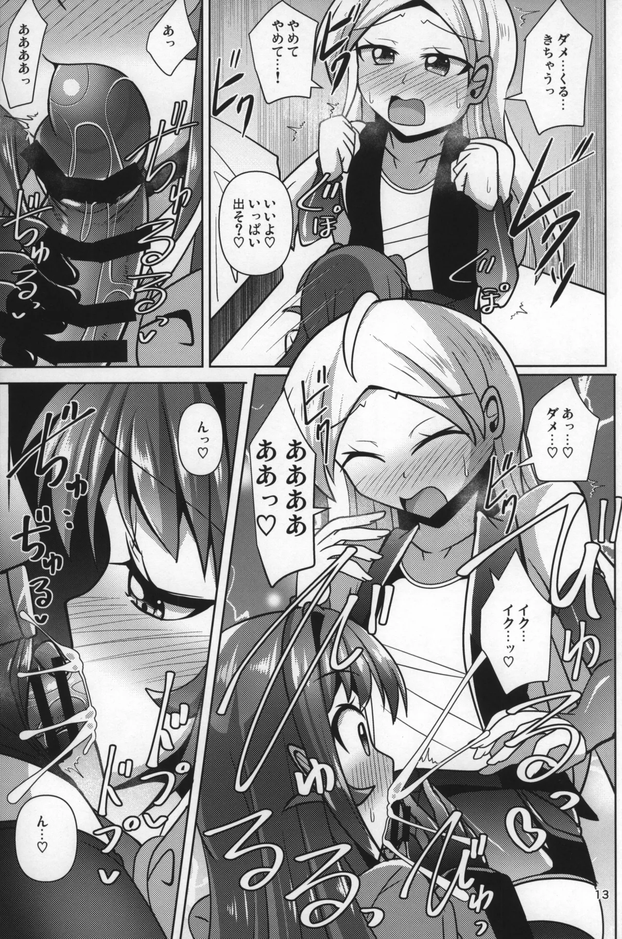 ふたなり黒タイツのサキュバスJKにお尻掘られたい! vol.9 - page12