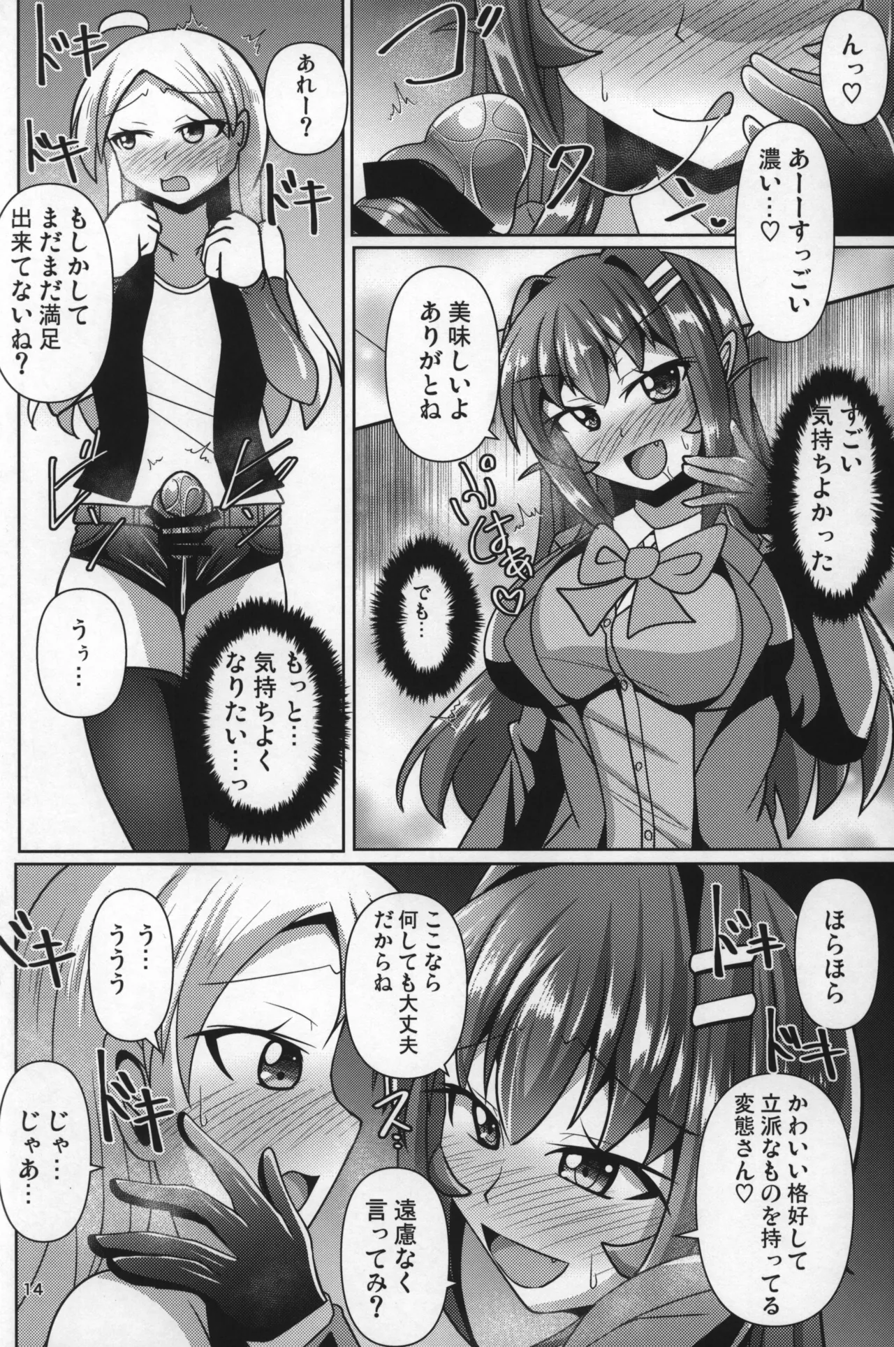ふたなり黒タイツのサキュバスJKにお尻掘られたい! vol.9 - page13