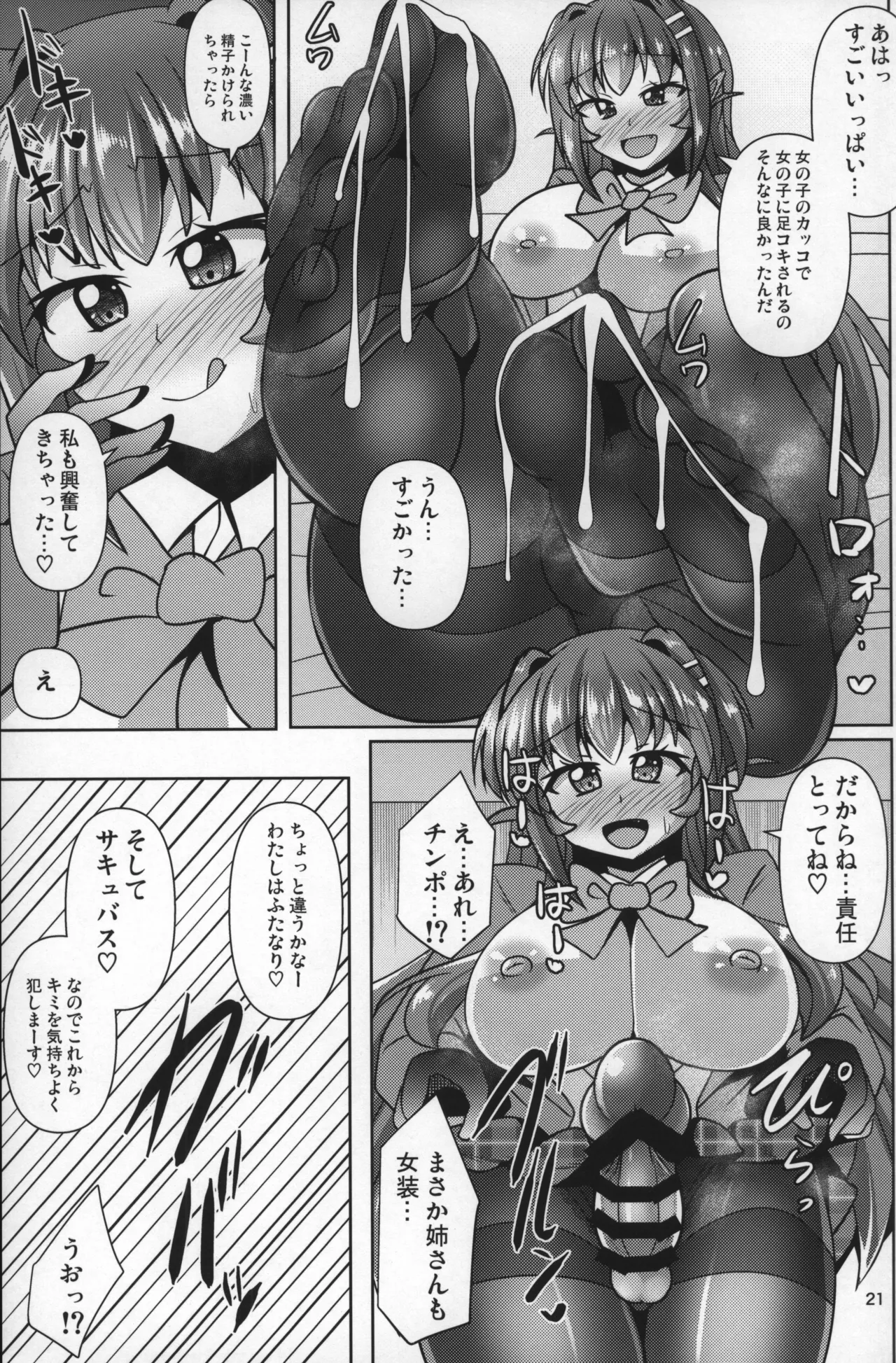 ふたなり黒タイツのサキュバスJKにお尻掘られたい! vol.9 - page20