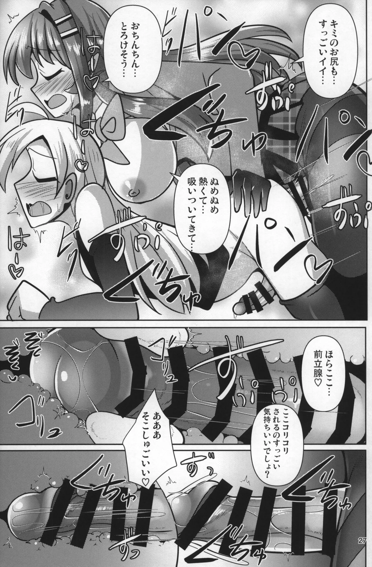 ふたなり黒タイツのサキュバスJKにお尻掘られたい! vol.9 - page26