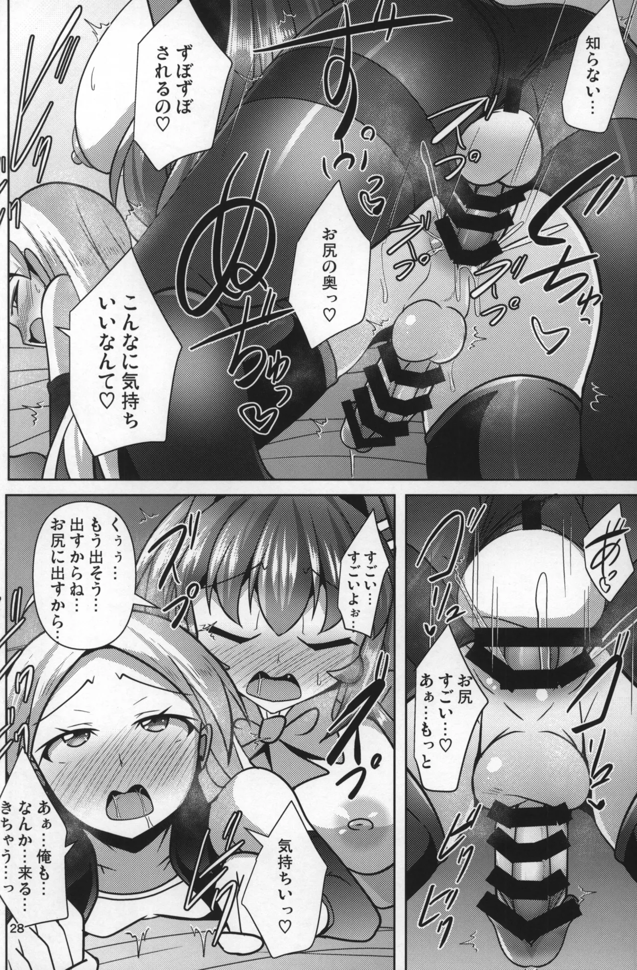 ふたなり黒タイツのサキュバスJKにお尻掘られたい! vol.9 - page27