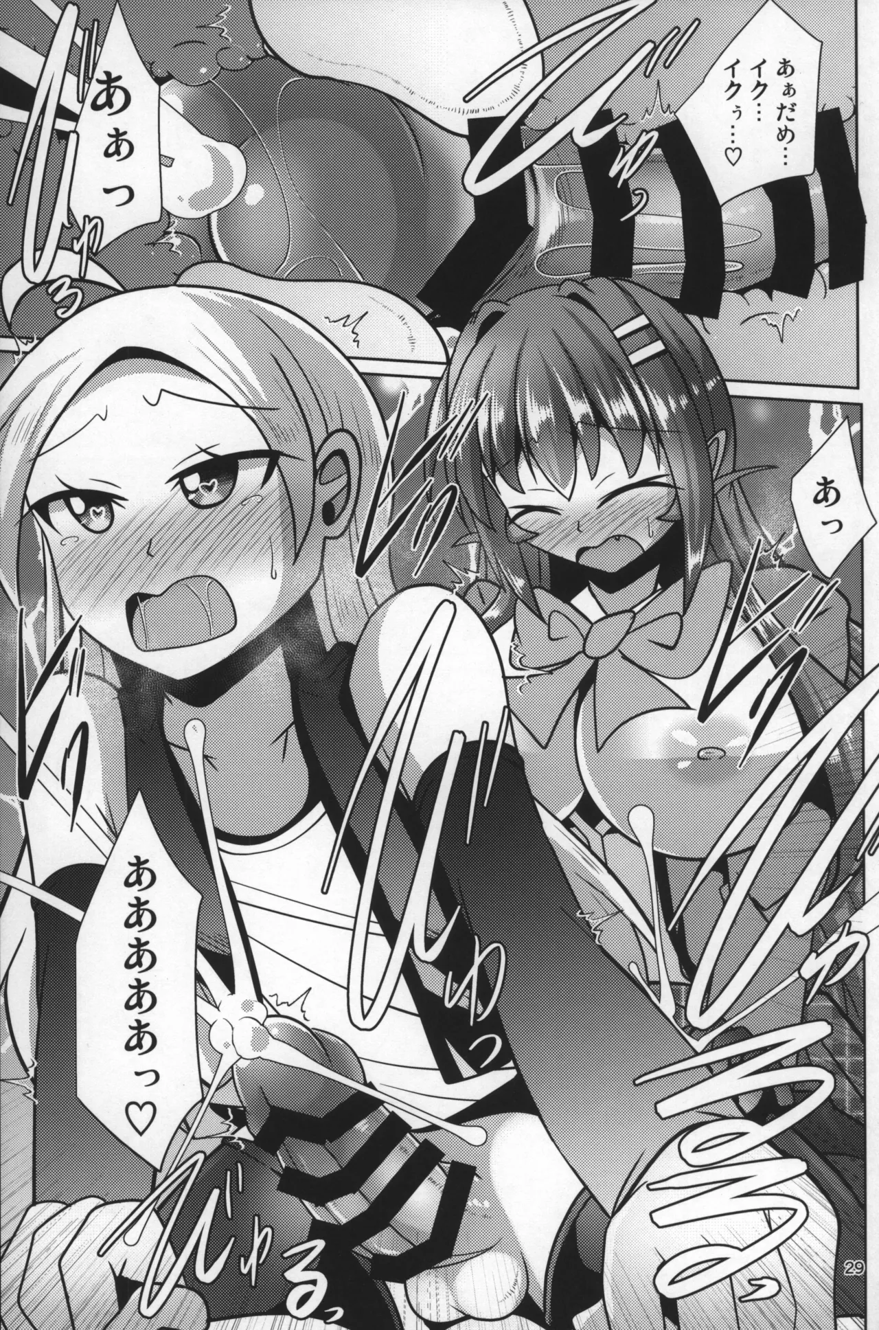 ふたなり黒タイツのサキュバスJKにお尻掘られたい! vol.9 - page28